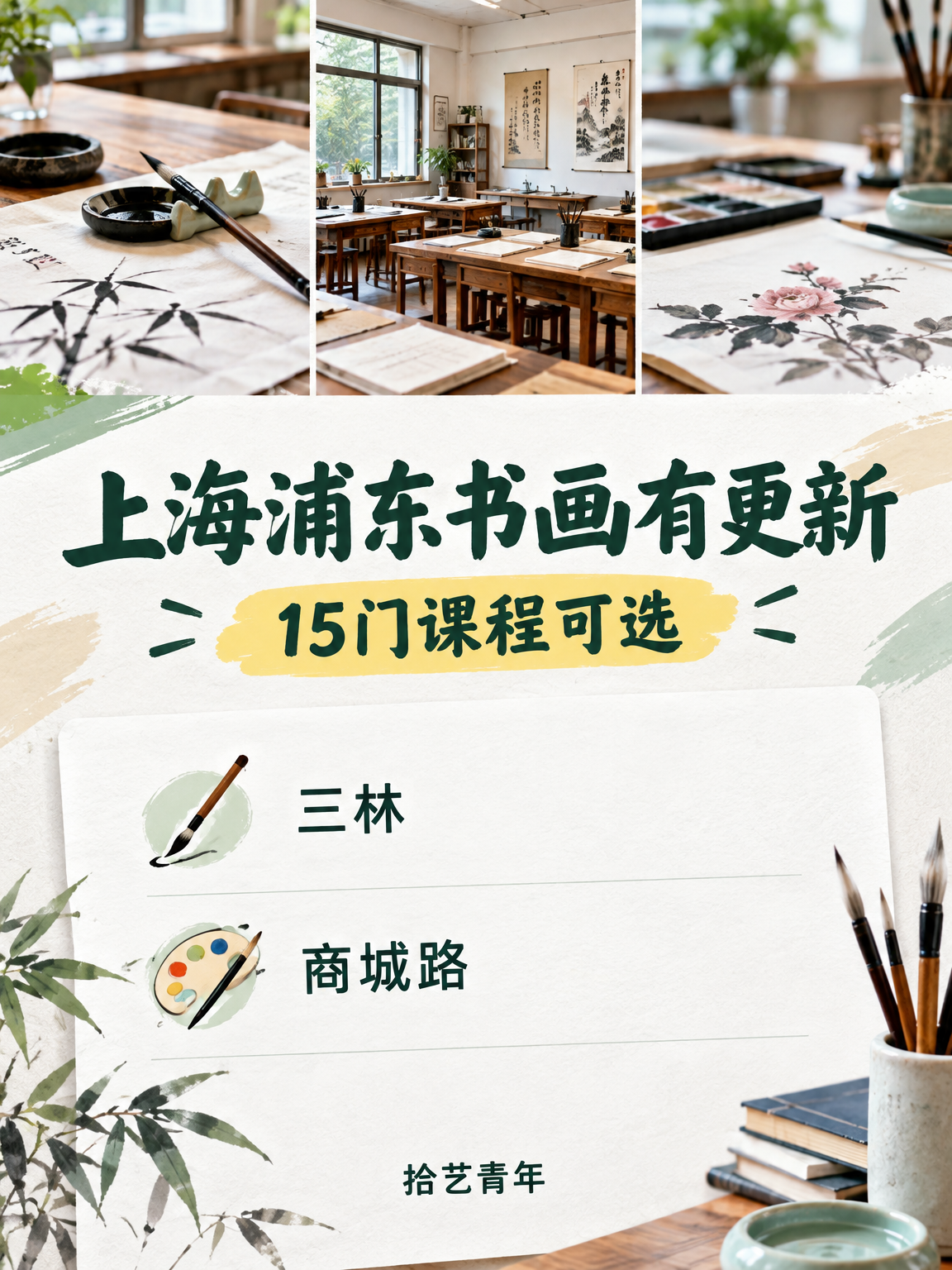 年轻人抢着上浦东书画夜校?
