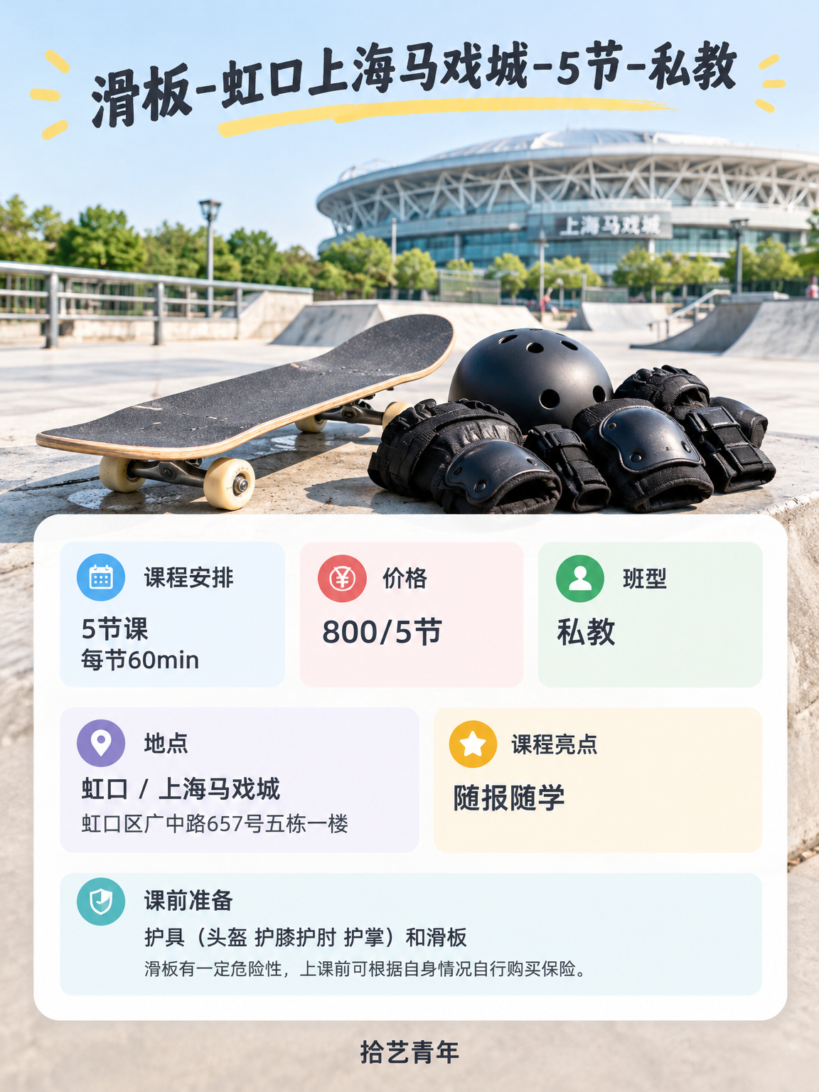 年轻人抢着上夜校,滑板课怎么报? - 图片2