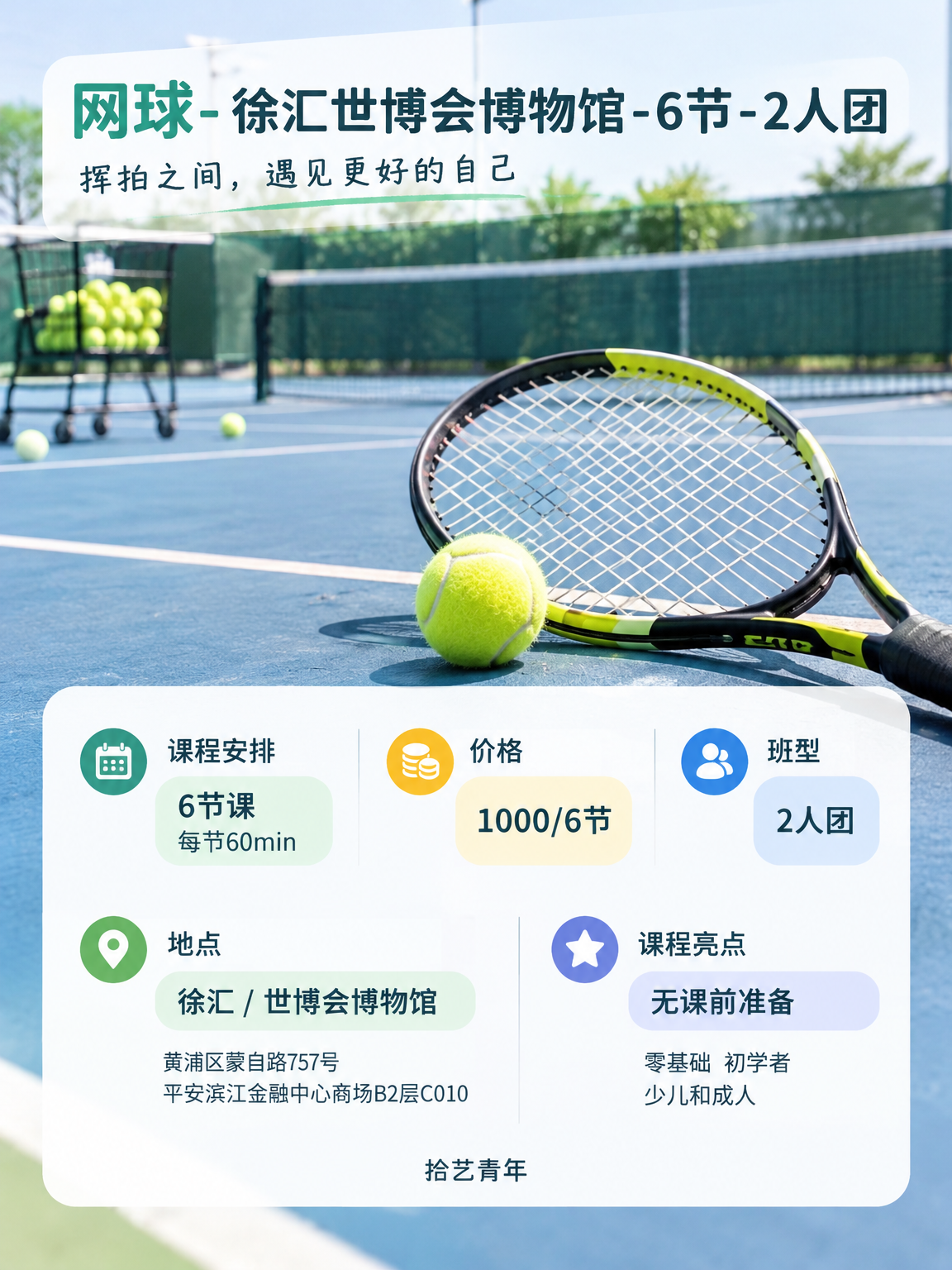 徐汇下班学网球|晚 8 点团课 - 图片2