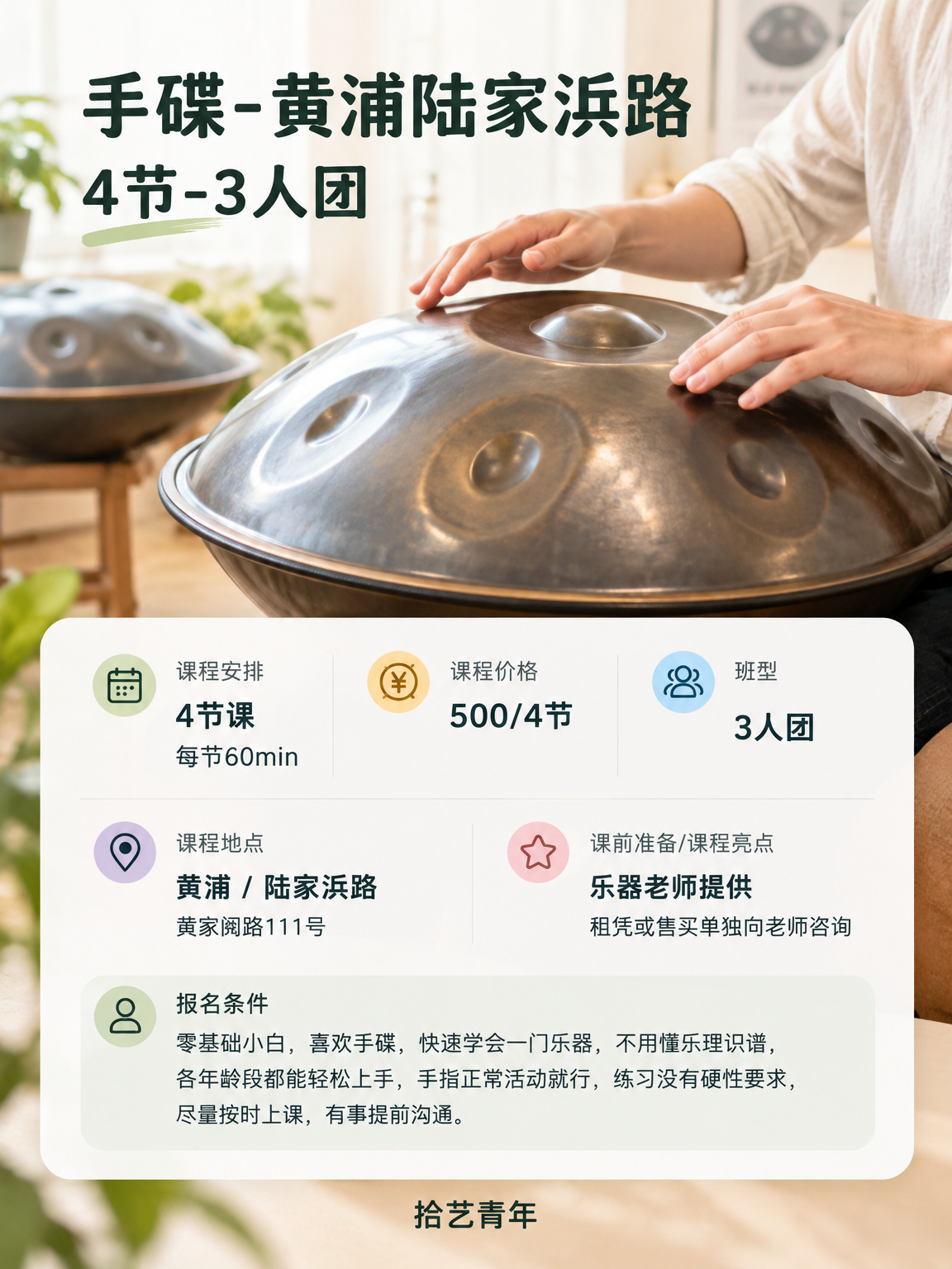 上海夜校手碟课,老师是什么背景? - 图片2