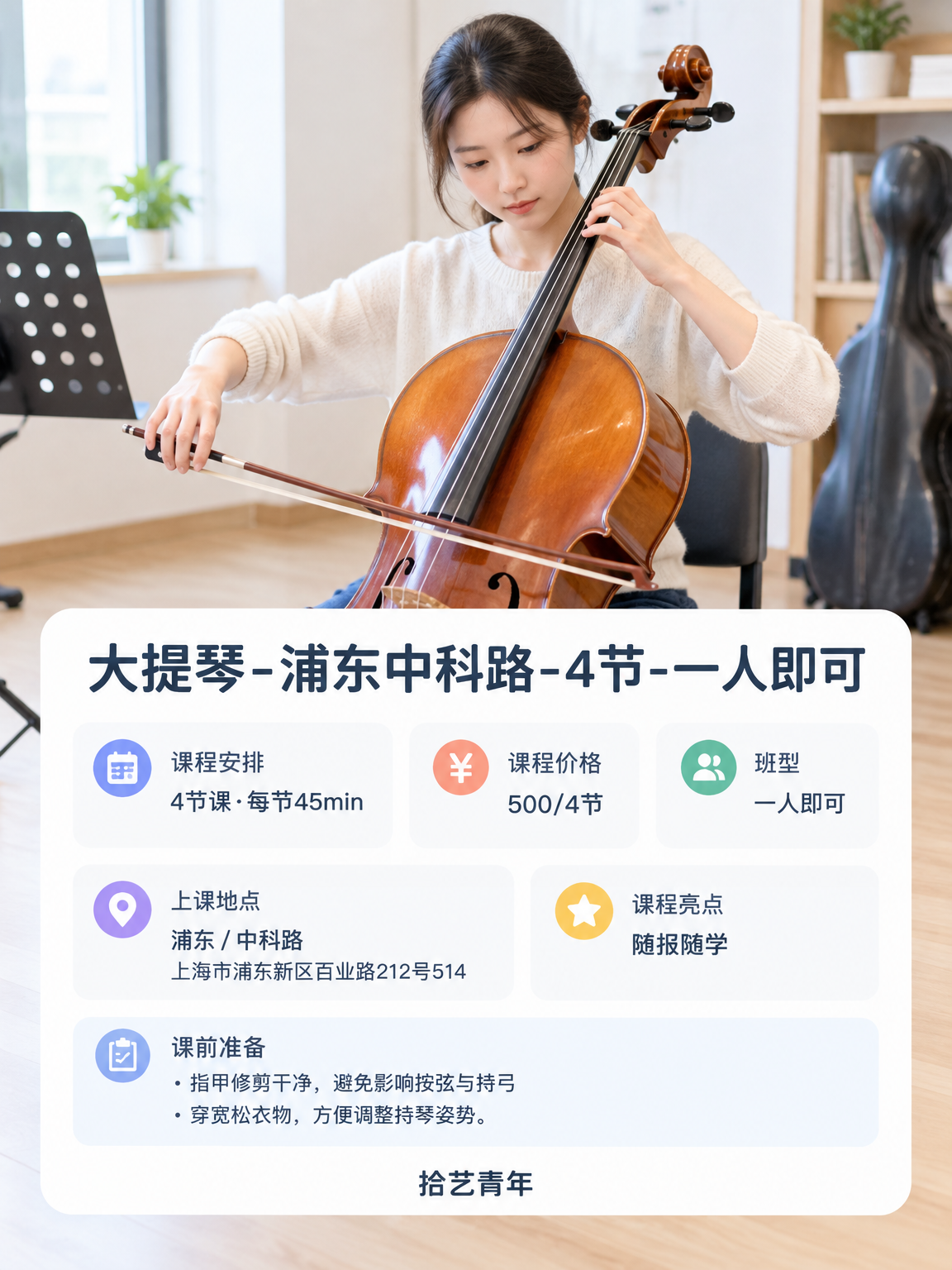 500 元 4 节,夜校大提琴课学什么? - 图片2