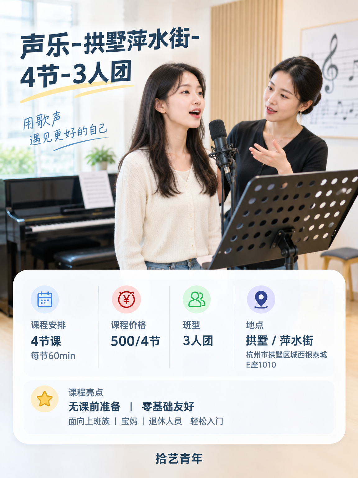 拱墅萍水街，声乐课上新啦 - 图片2
