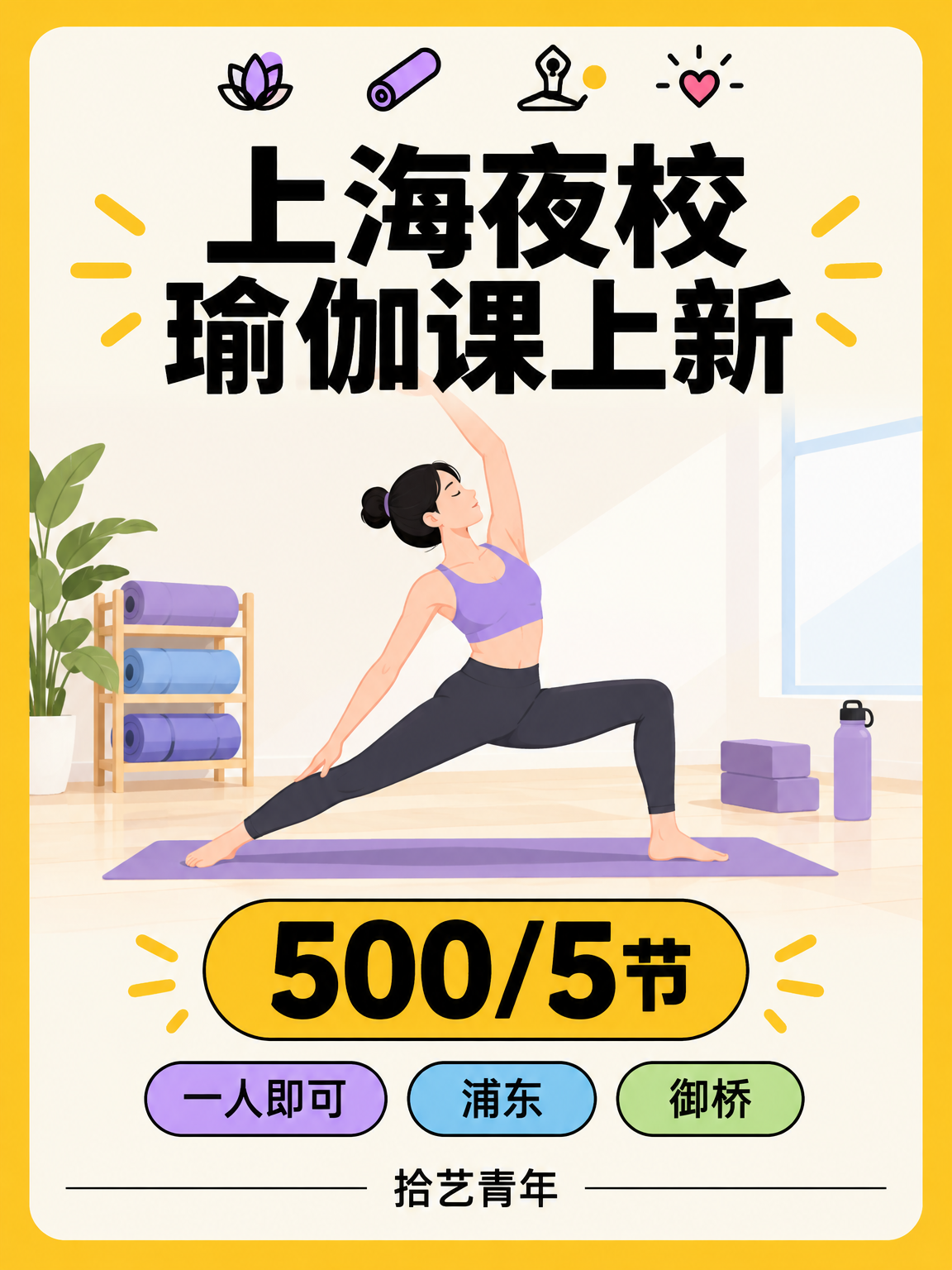 零基础学普拉提怕远?御桥有课