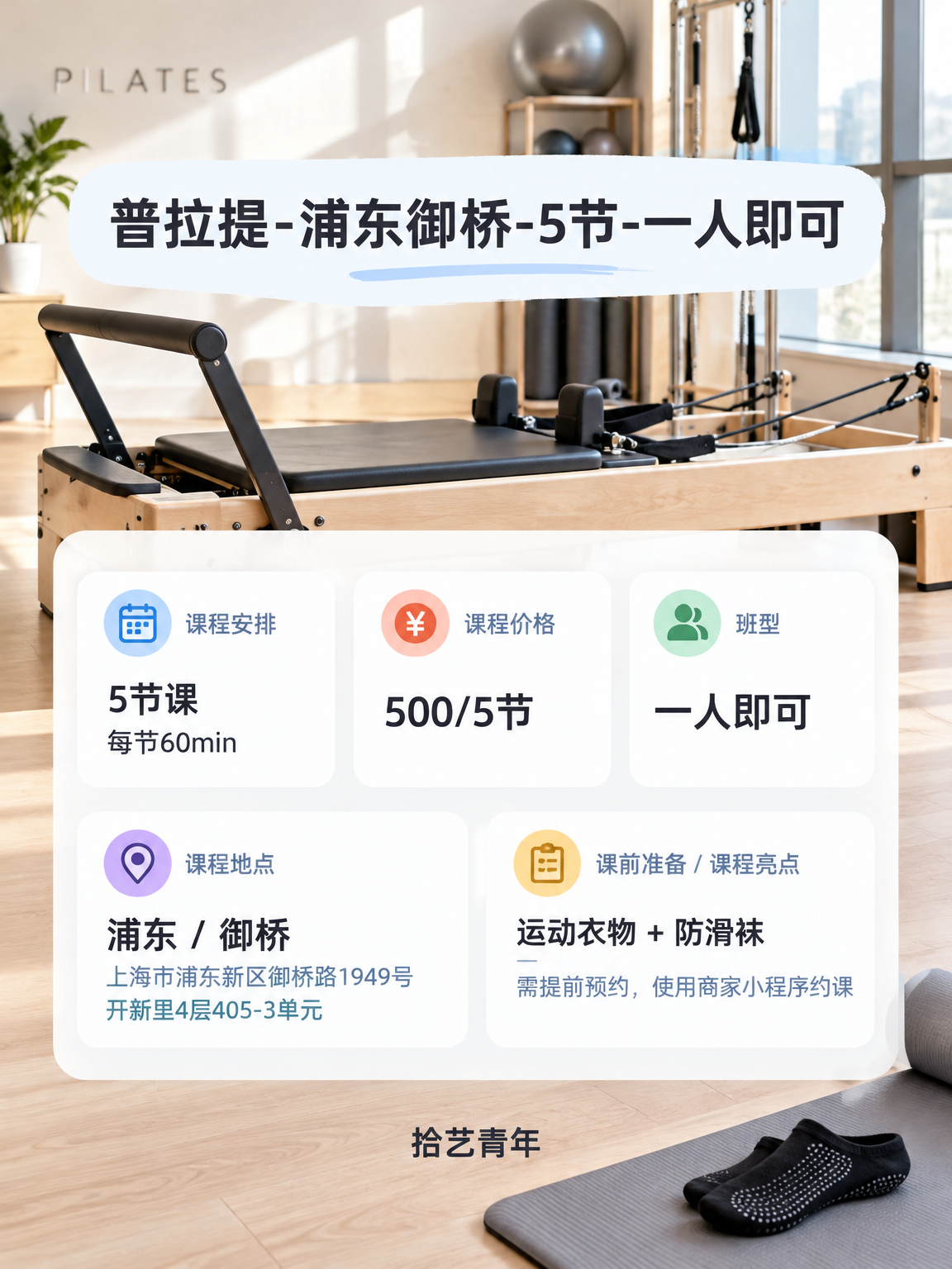 零基础学普拉提怕远？御桥有课 - 图片2