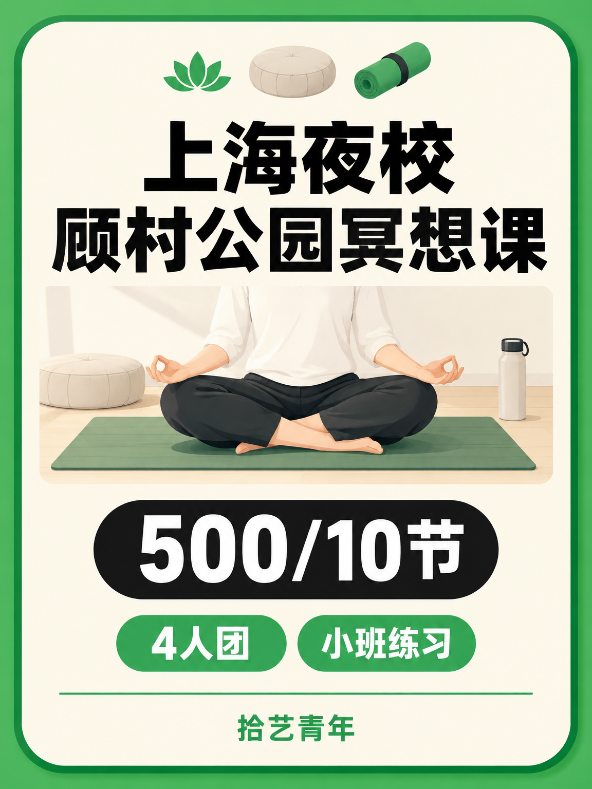 年轻人抢着上夜校,冥想在哪学?
