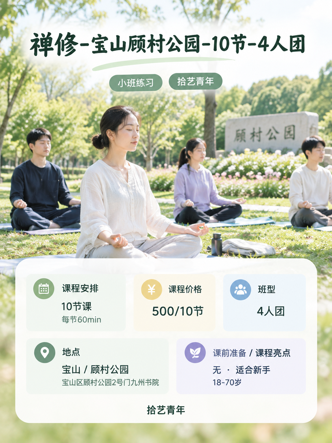 年轻人抢着上夜校,冥想在哪学? - 图片2