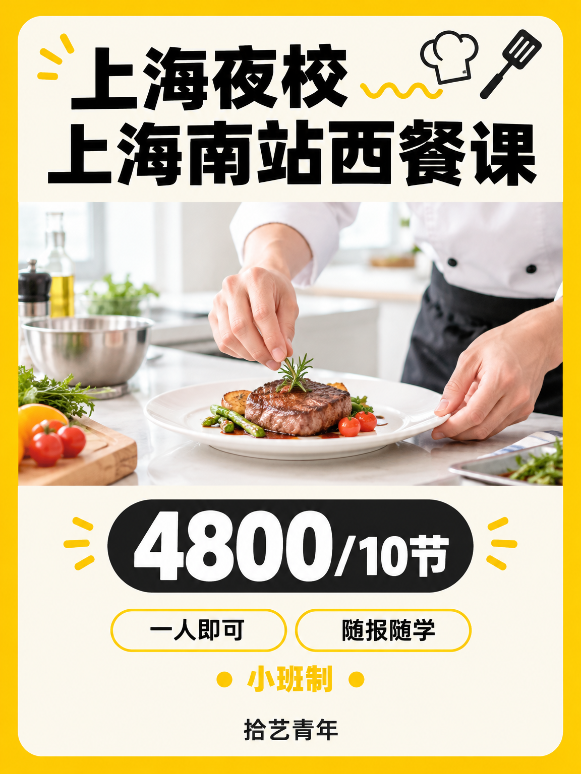 周六学西餐,3 小时怎么安排?