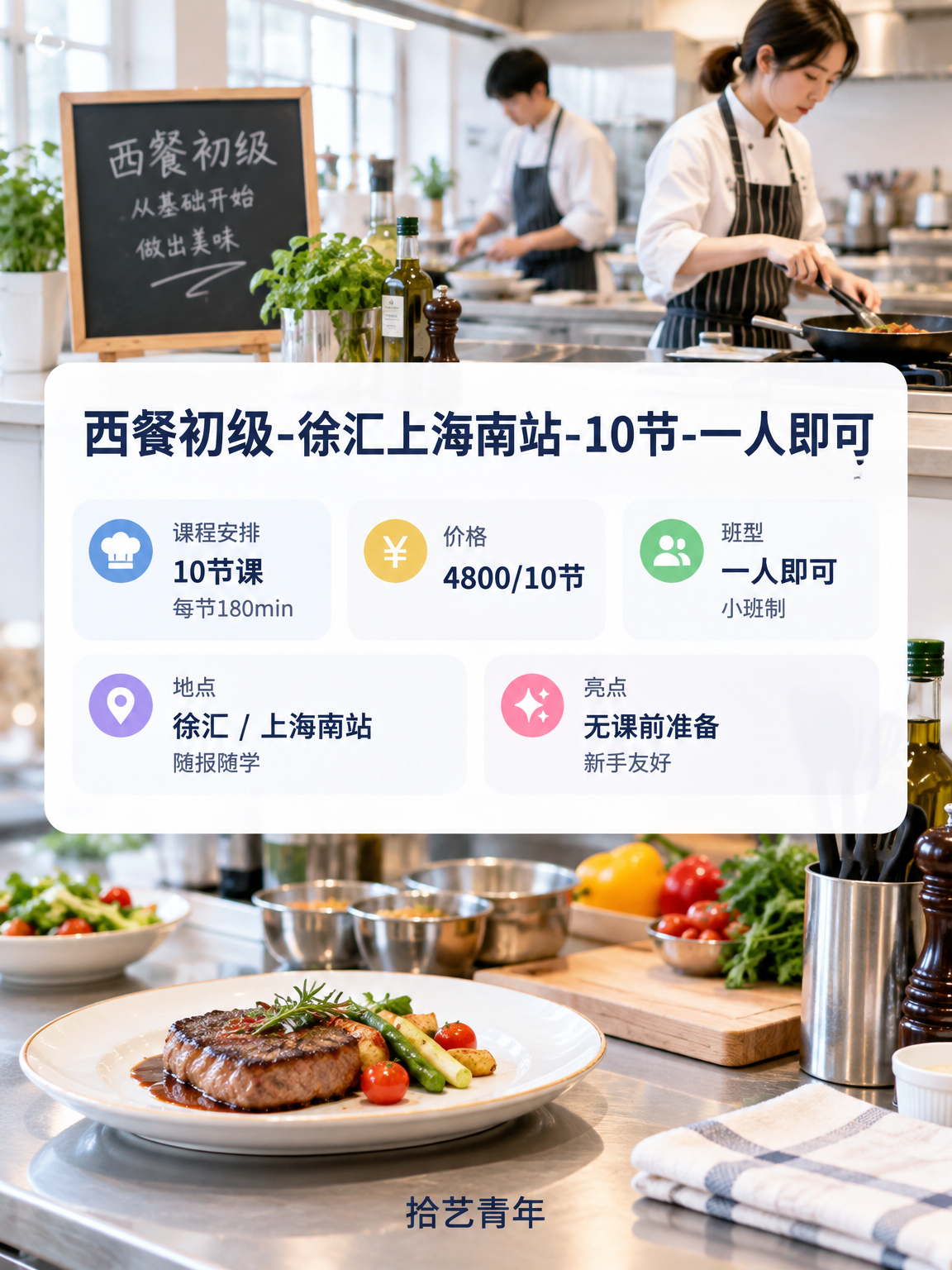 周六学西餐,3 小时怎么安排? - 图片2