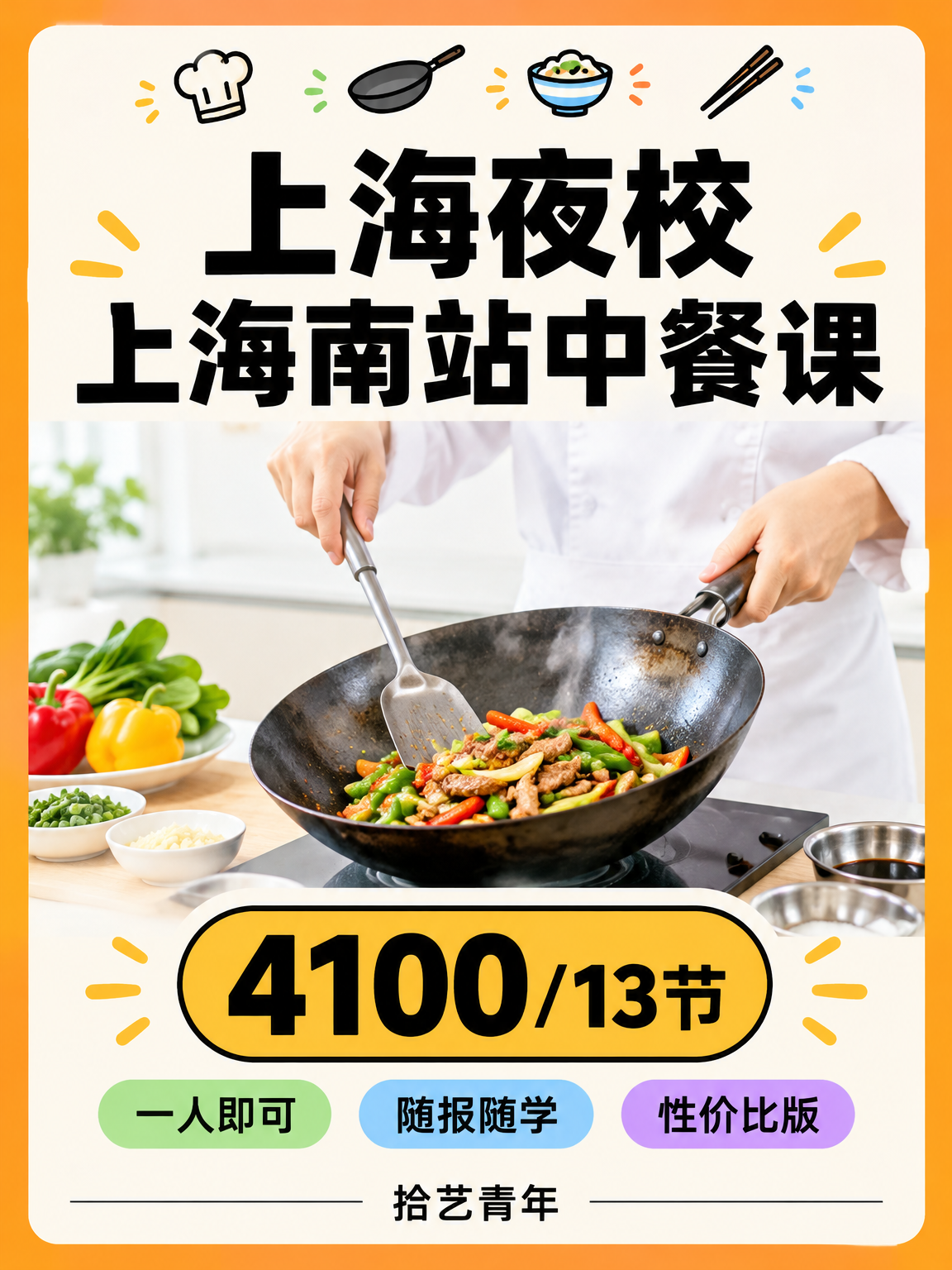 学中餐怕中断,怎么安排练习?