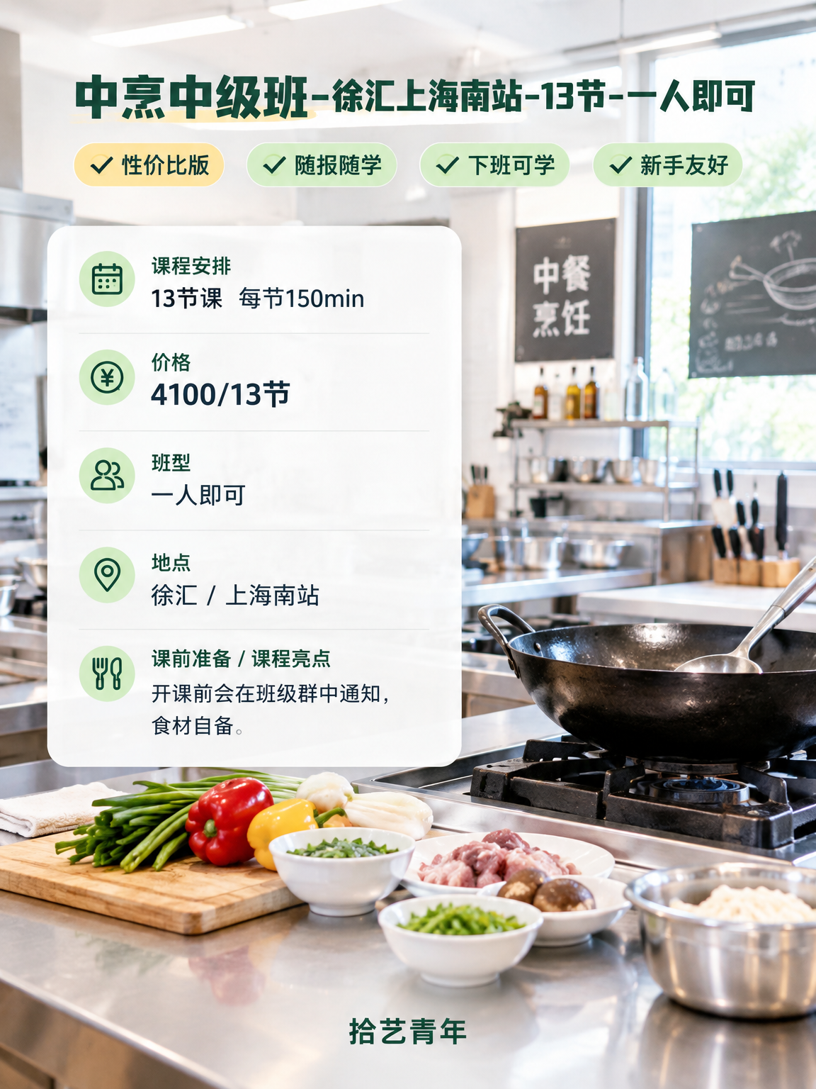 学中餐怕中断,怎么安排练习? - 图片2