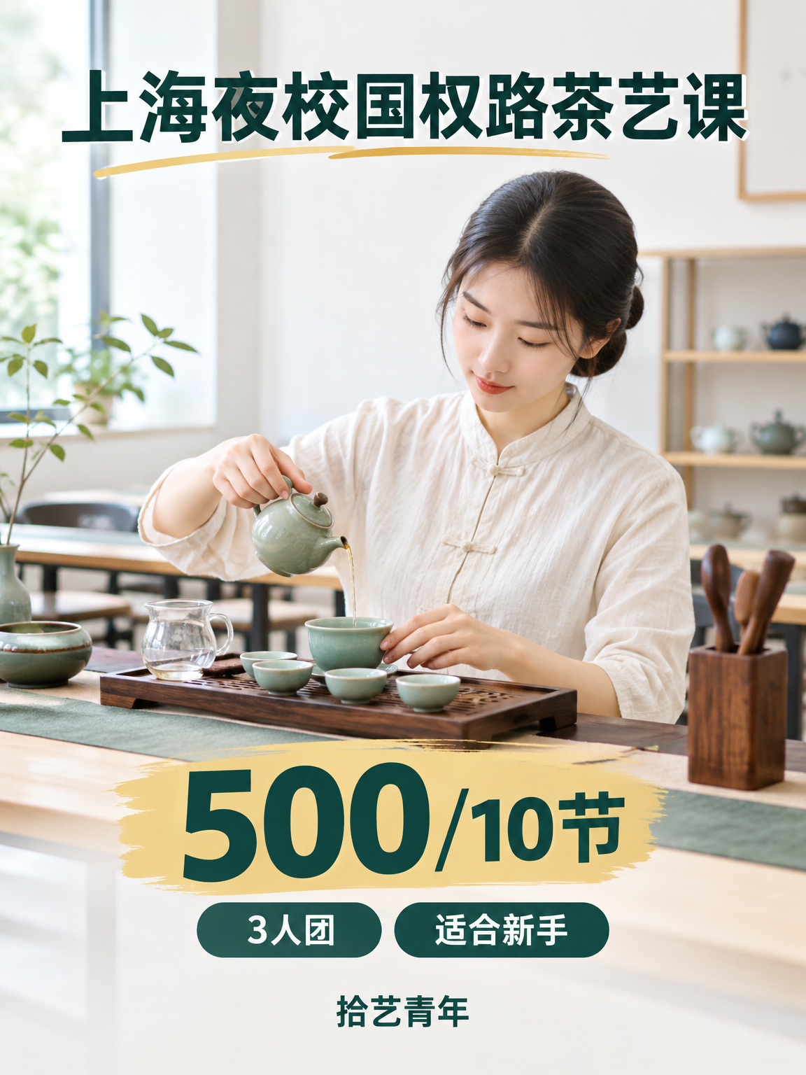 零基础报名茶艺课,怎么不紧张?