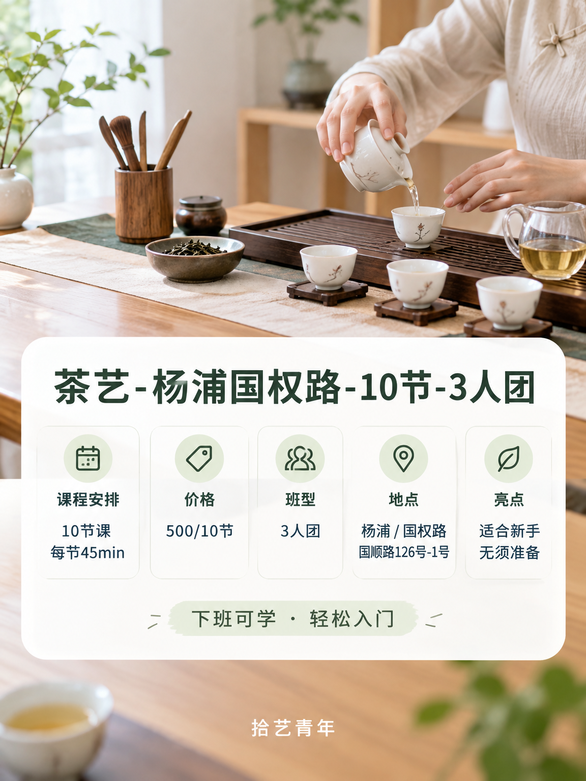 零基础报名茶艺课,怎么不紧张? - 图片2