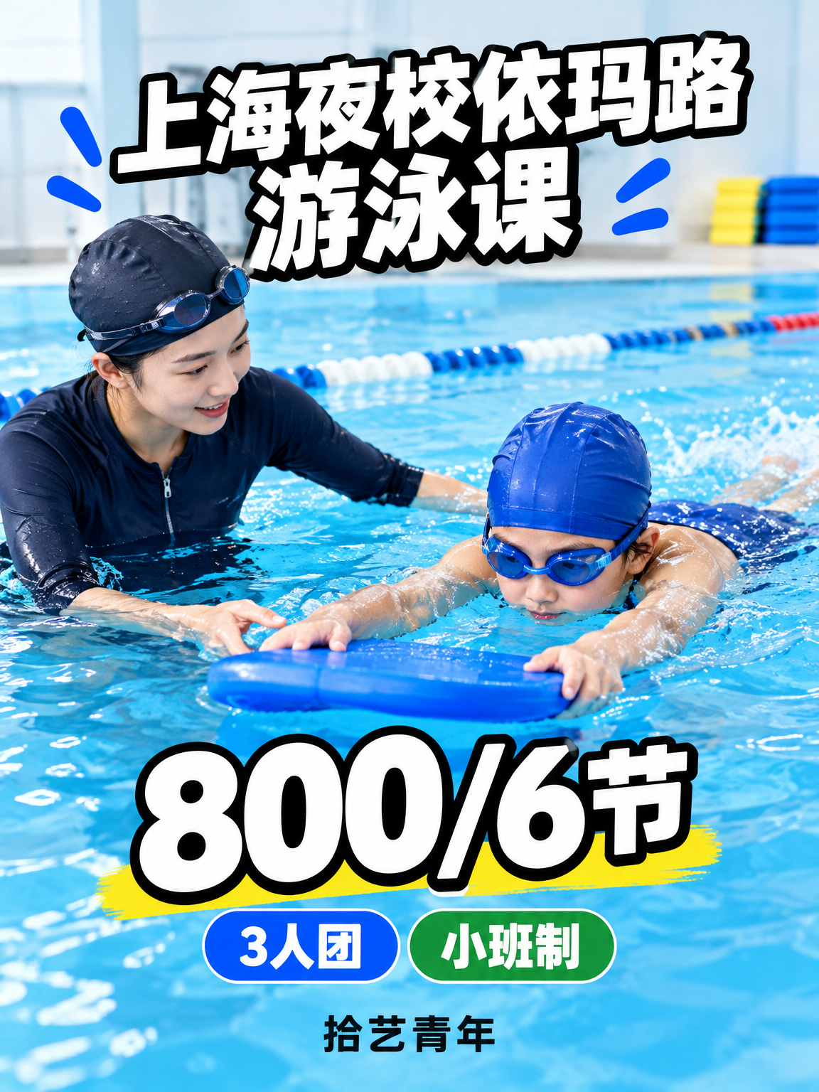 零基础上夜校游泳课,要带什么?