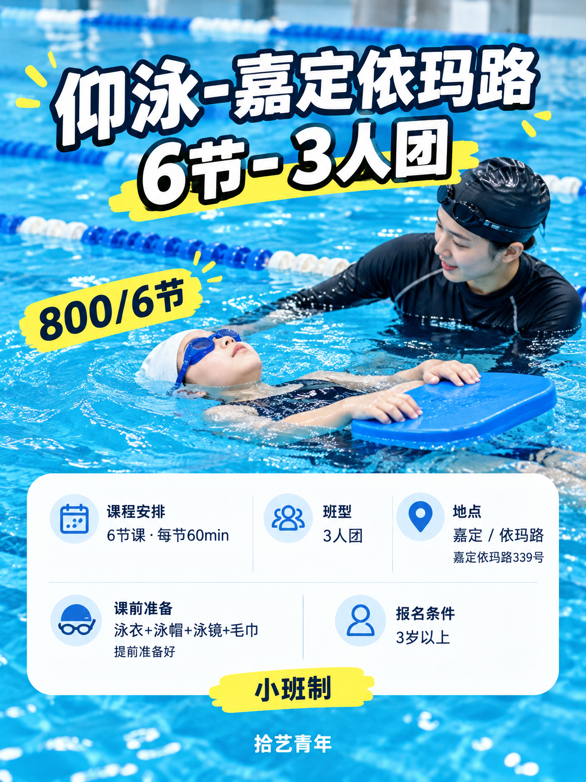 零基础上夜校游泳课,要带什么? - 图片2