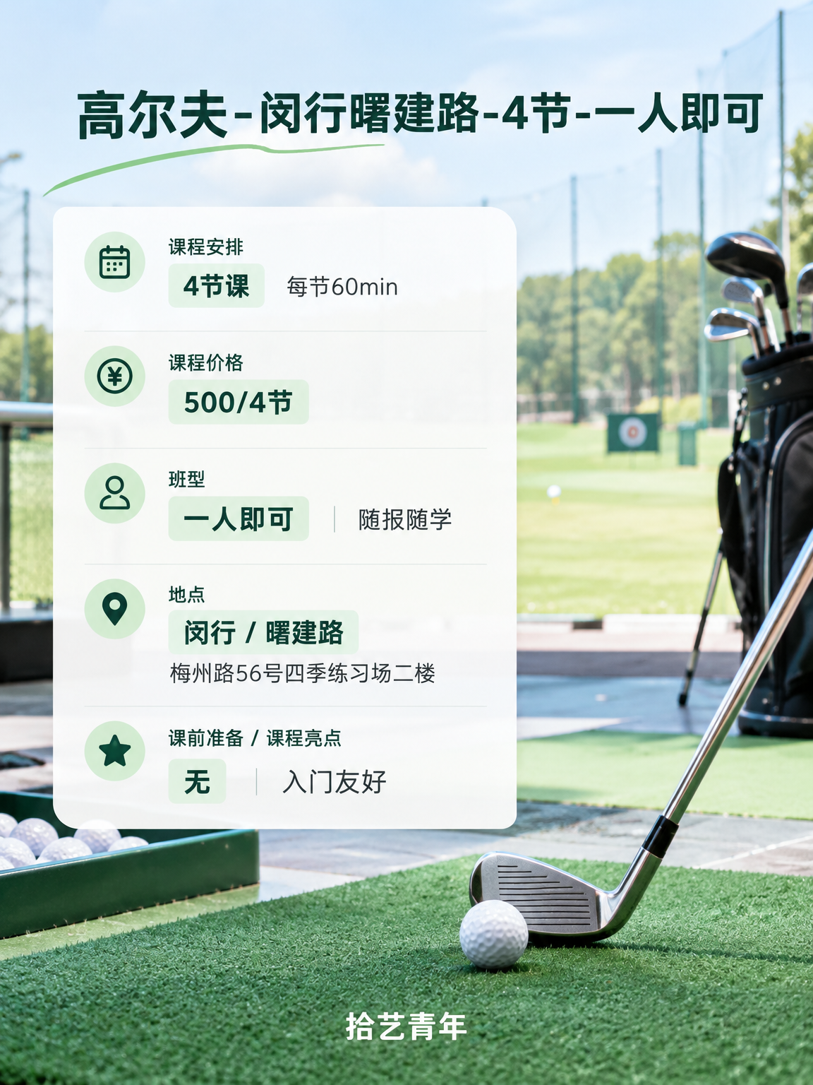 下班后学高尔夫,时间怎么安排? - 图片2