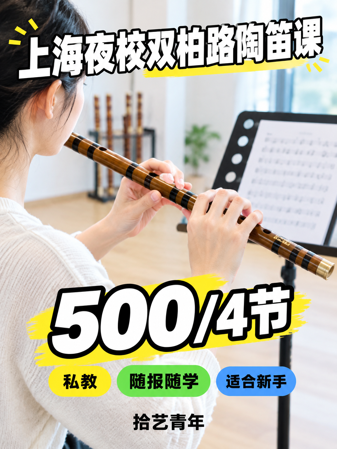 夜校陶笛课,零基础能学吗?