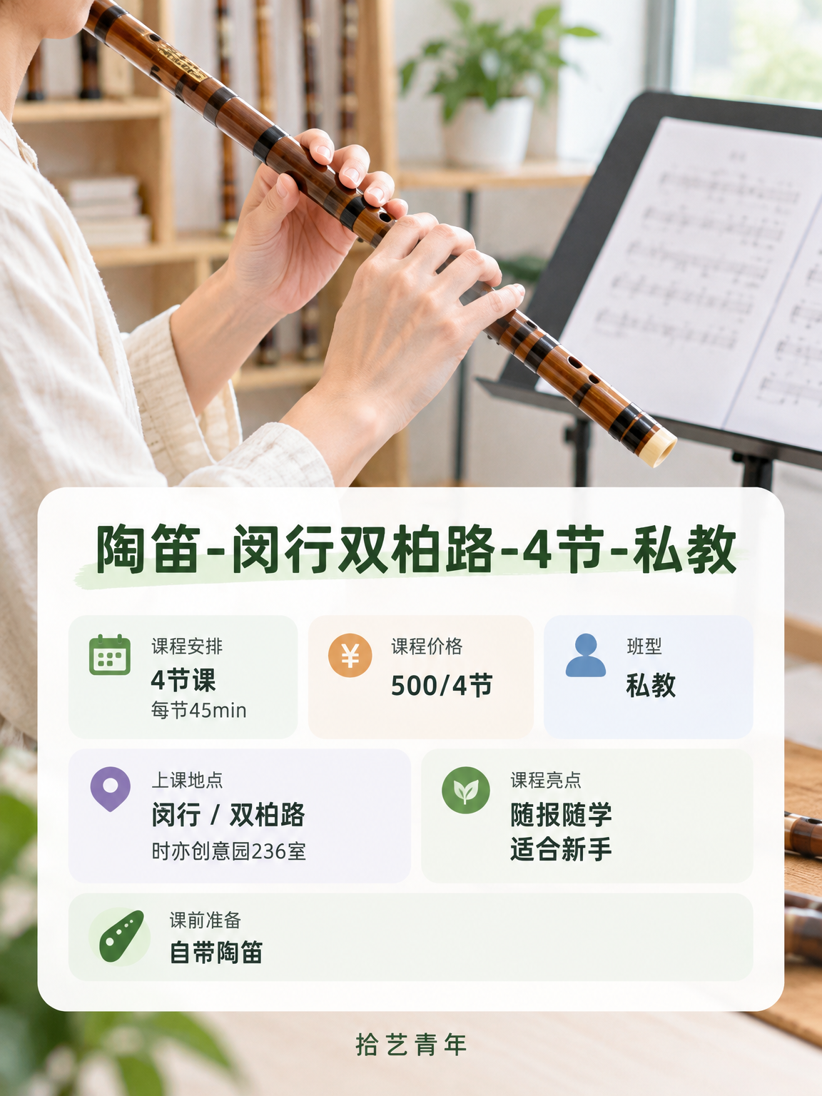 夜校陶笛课,零基础能学吗? - 图片2