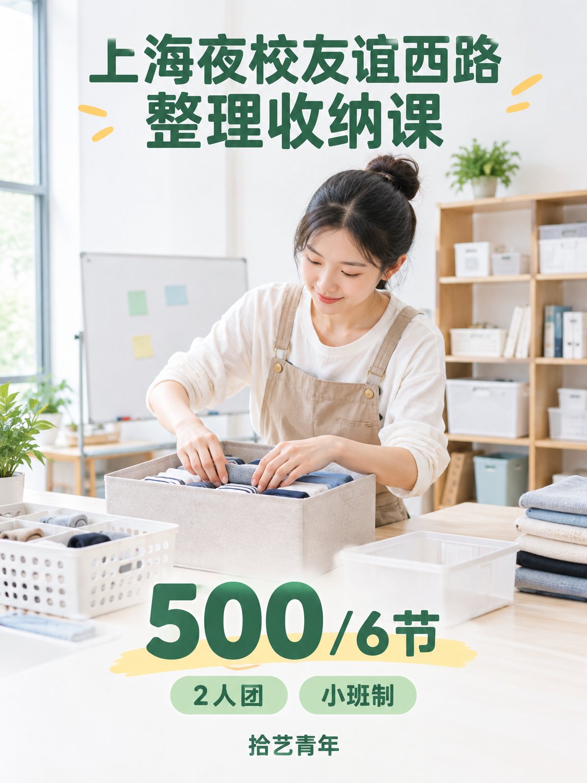 学整理收纳,老师懂空间规划吗?