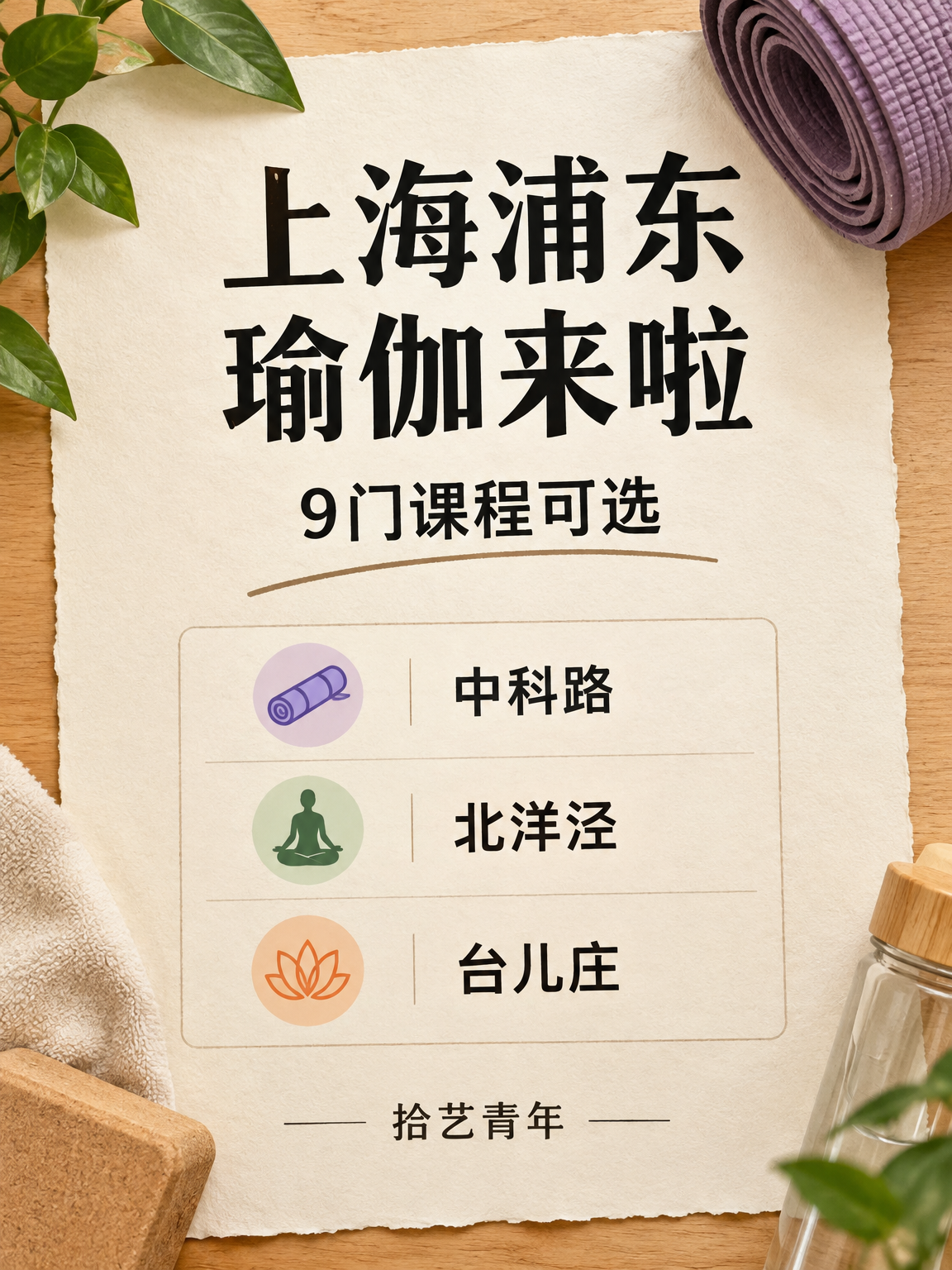浦东瑜伽,为什么能坚持下去
