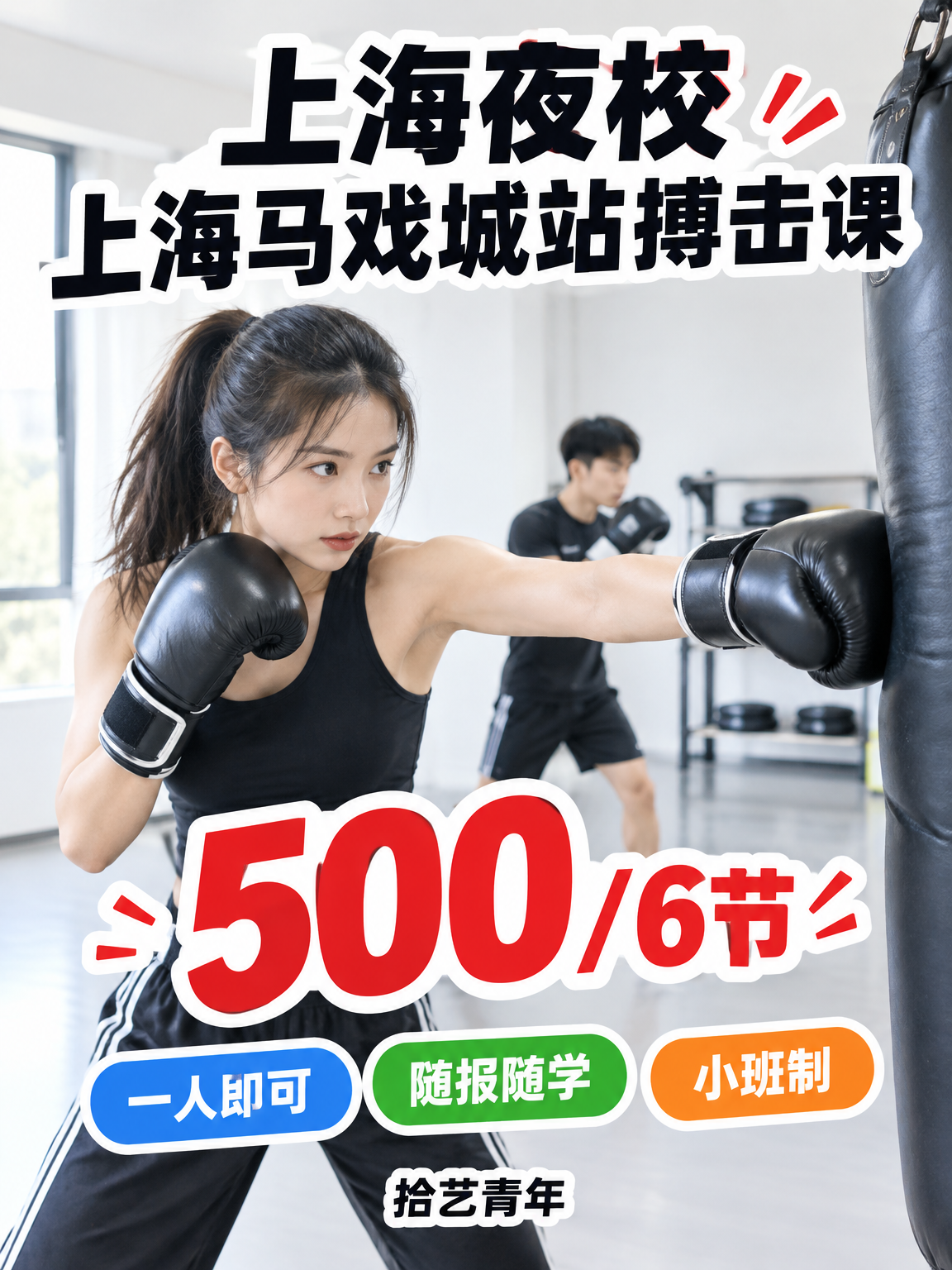 学搏击怕坚持不住?报前看清安排