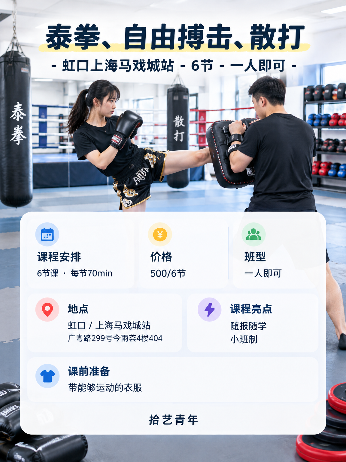 学搏击怕坚持不住?报前看清安排 - 图片2