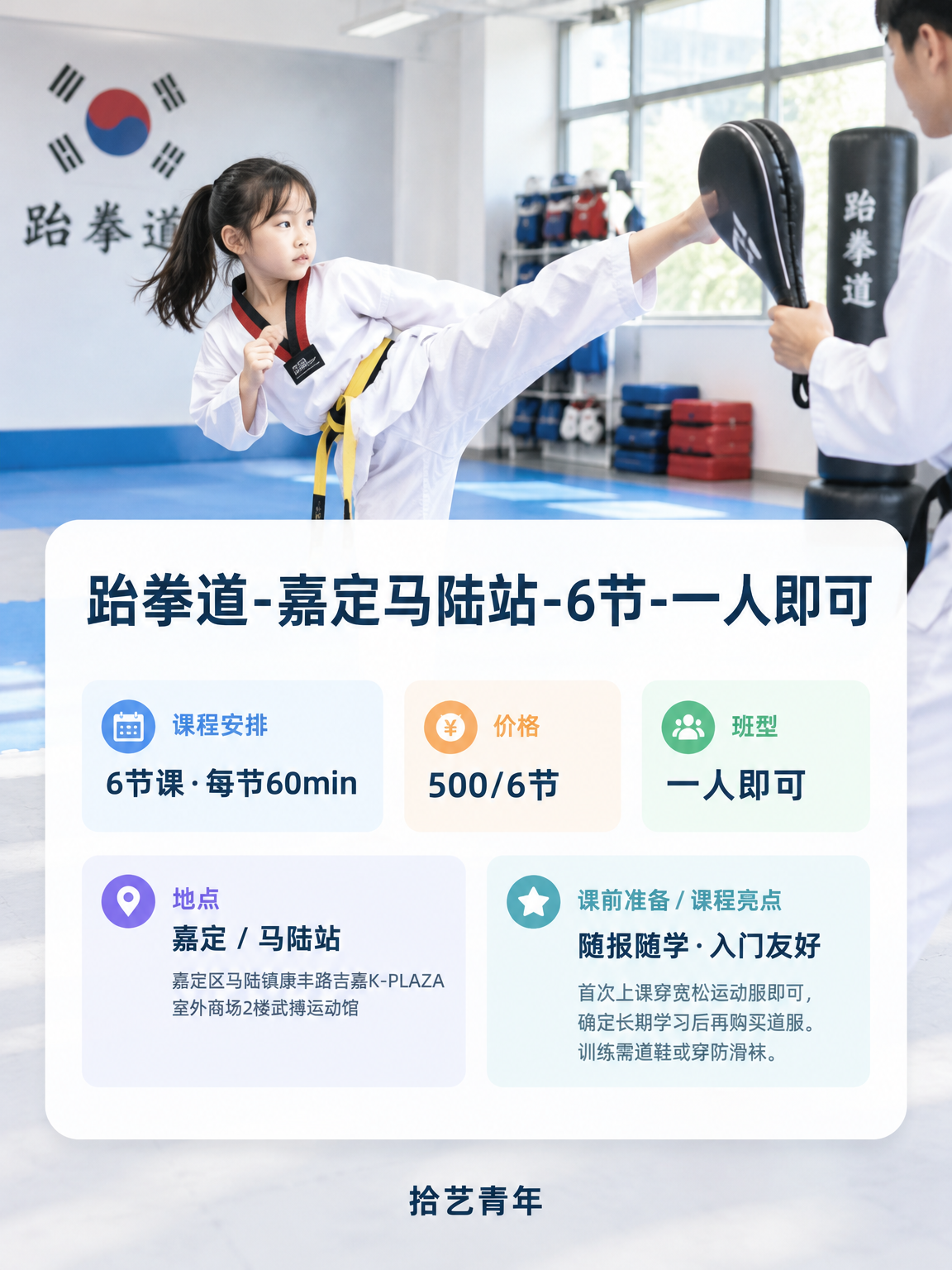 一个人学跆拳道,能认识同好吗? - 图片2