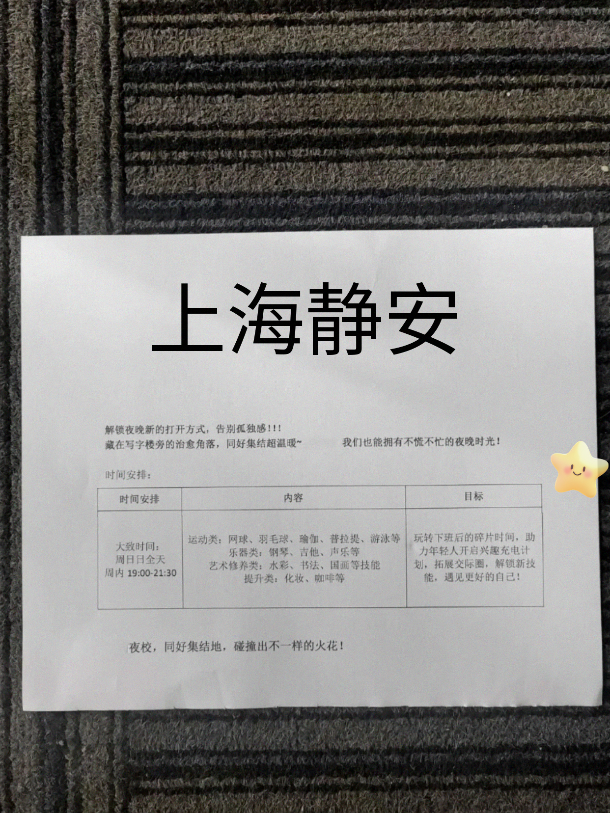 静安新课表刚出！