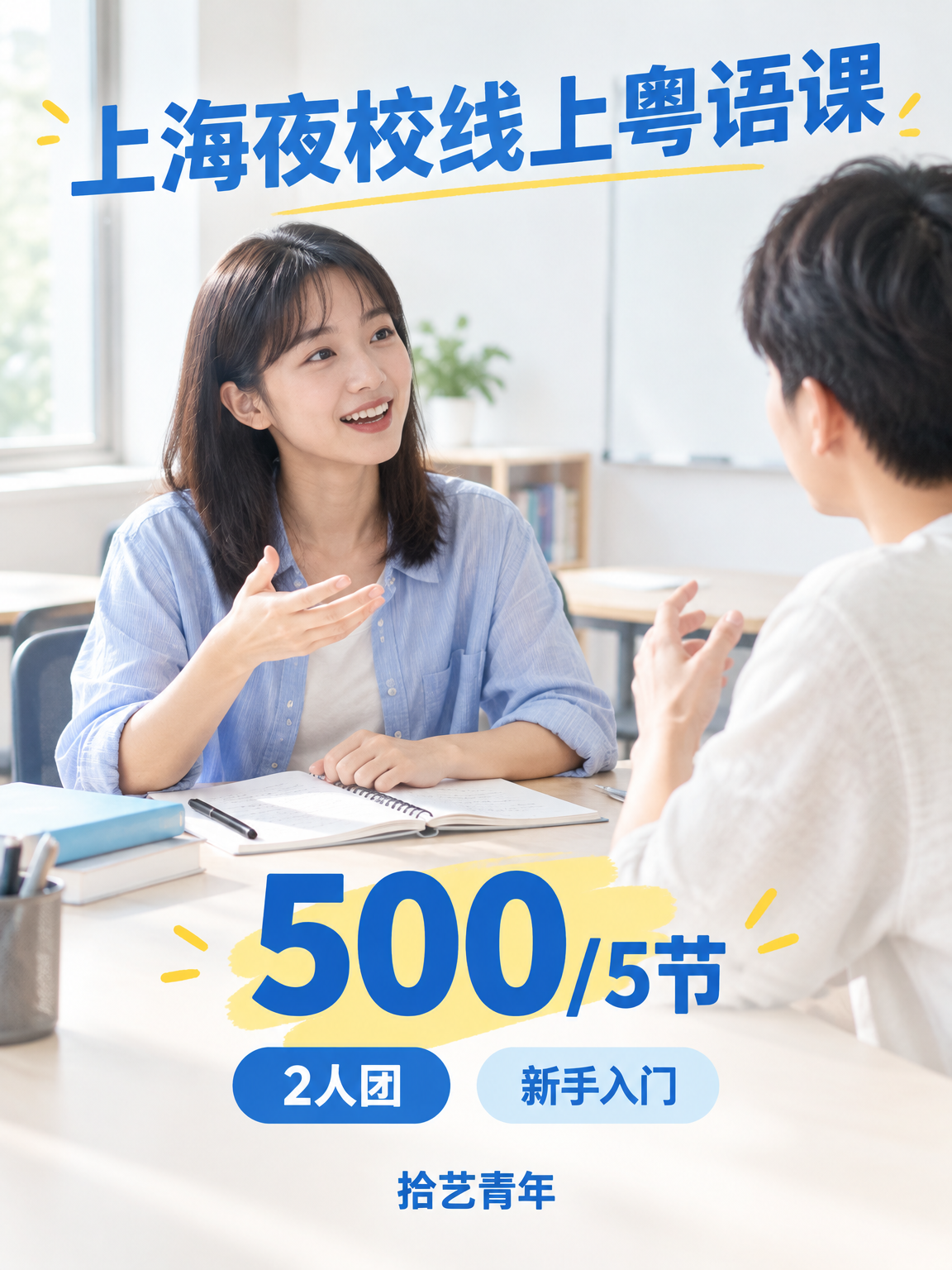 报粤语夜校,要先会一点才能学吗?
