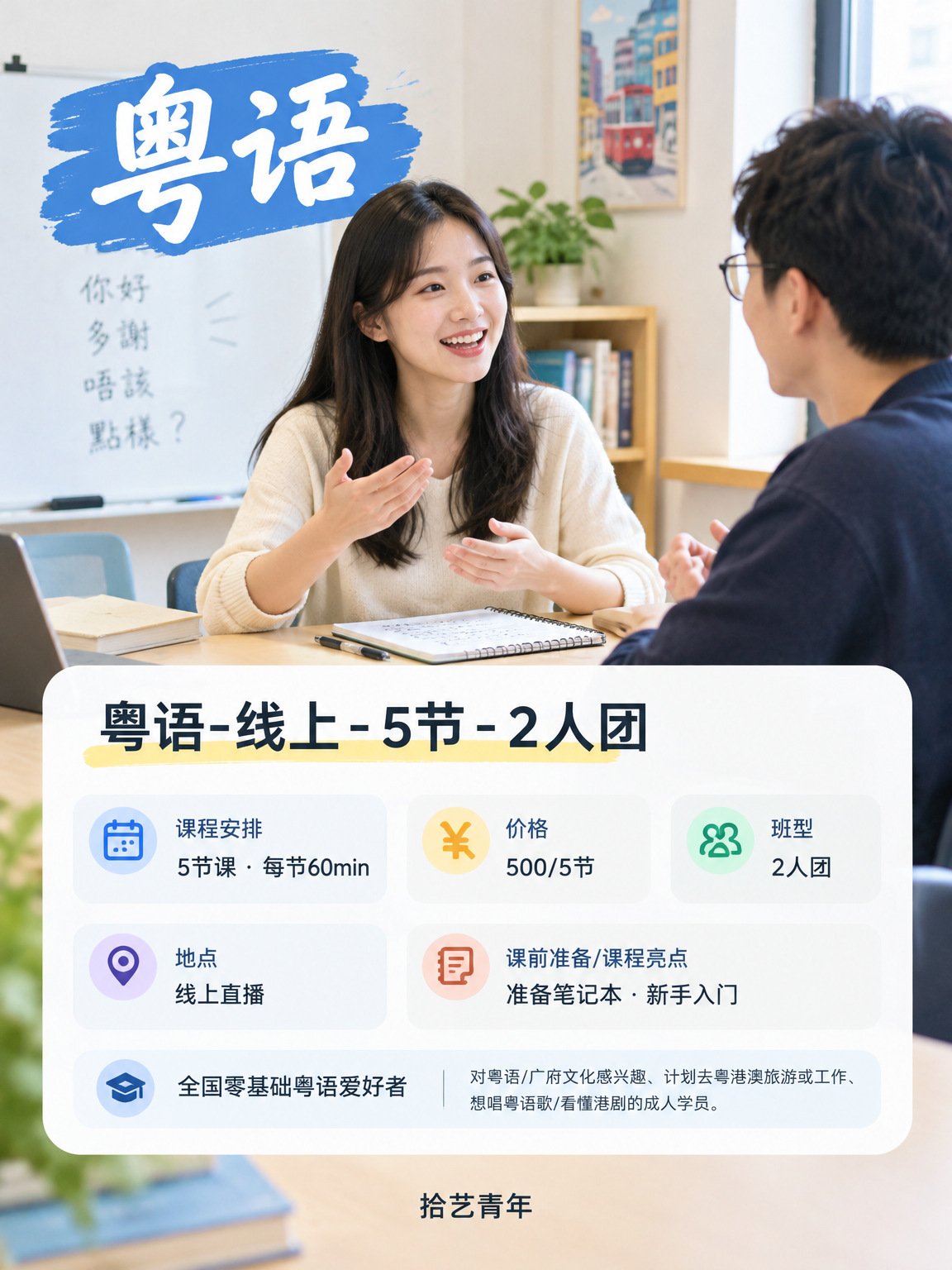 报粤语夜校，要先会一点才能学吗？ - 图片2