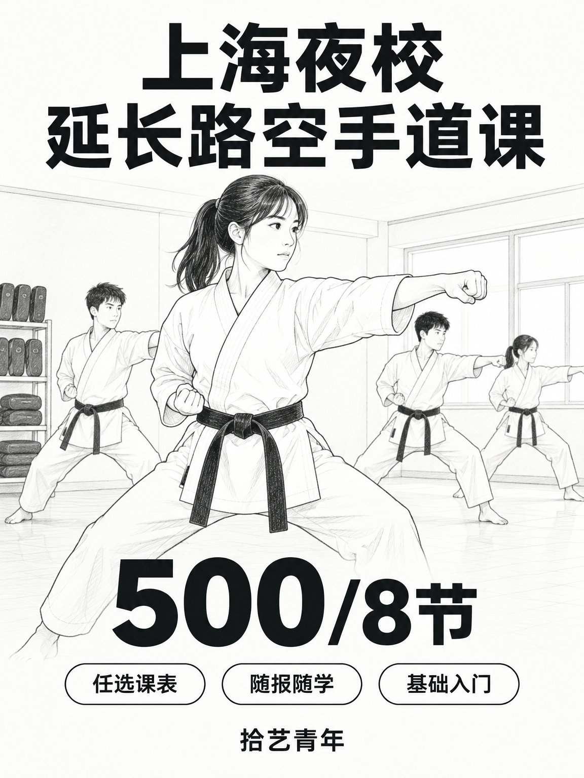 一个人上空手道夜校,能交朋友吗?