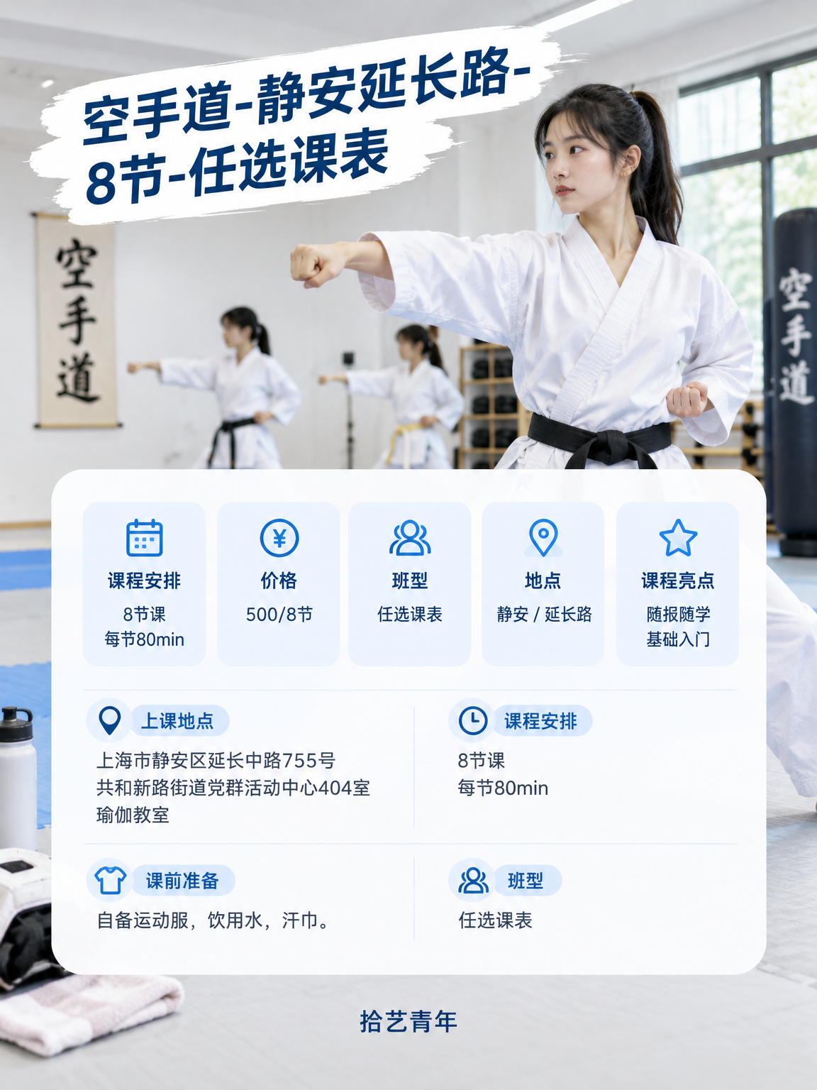 一个人上空手道夜校,能交朋友吗? - 图片2