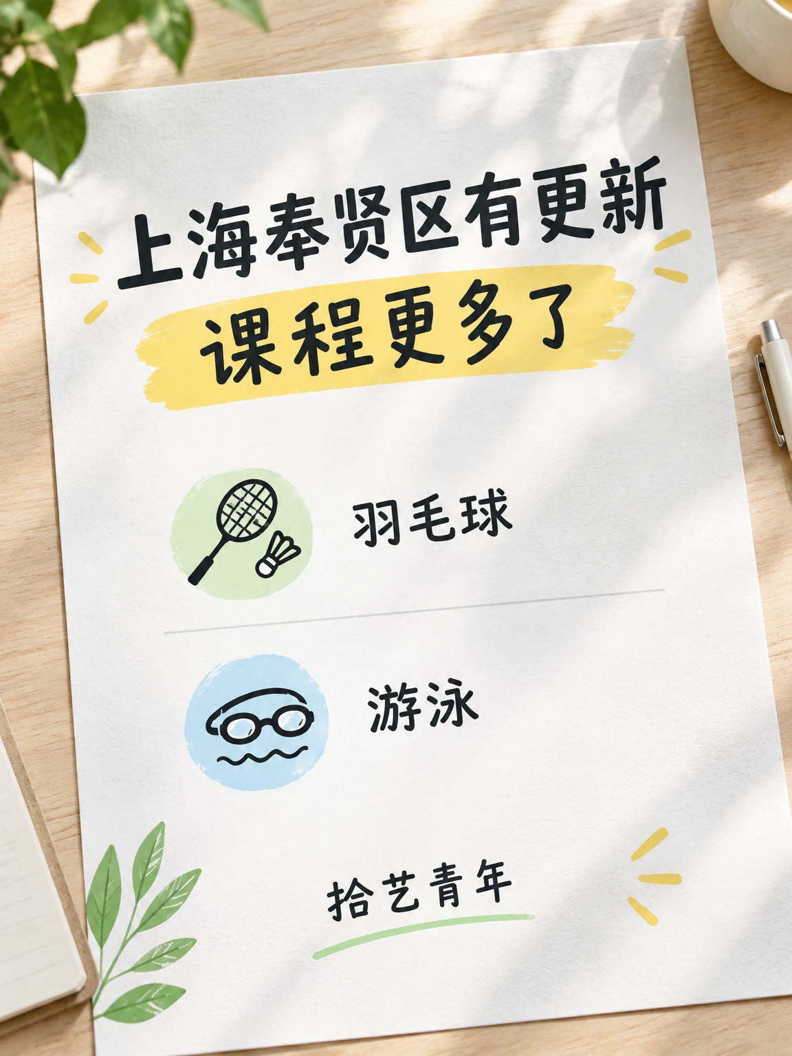 奉贤的朋友,组队上夜校走啊?