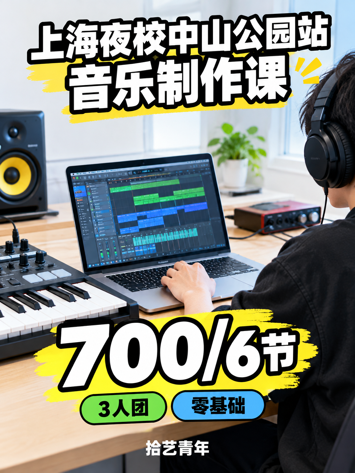 音乐制作课报名前，到底要准备啥？