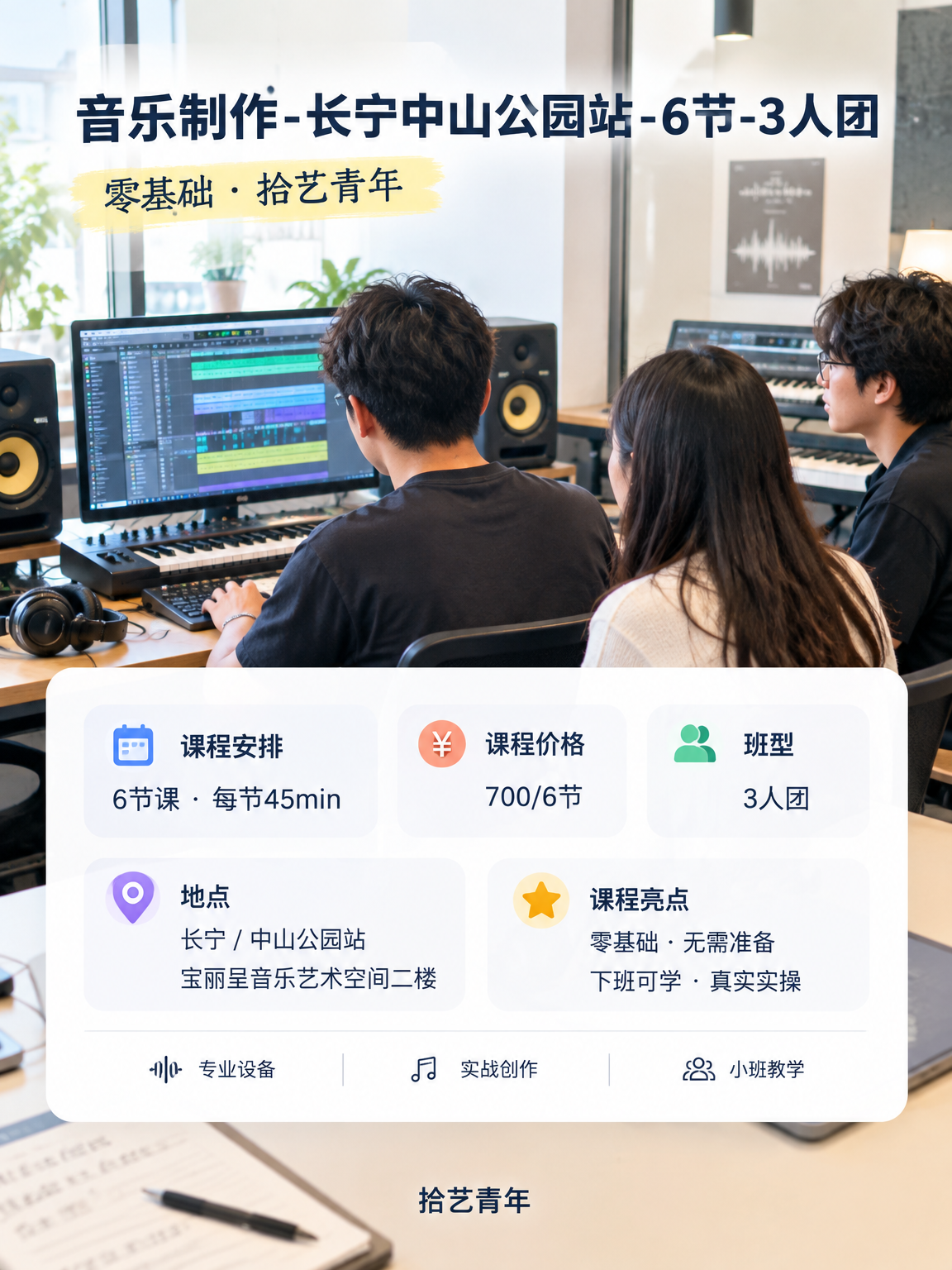 音乐制作课报名前,到底要准备啥? - 图片2