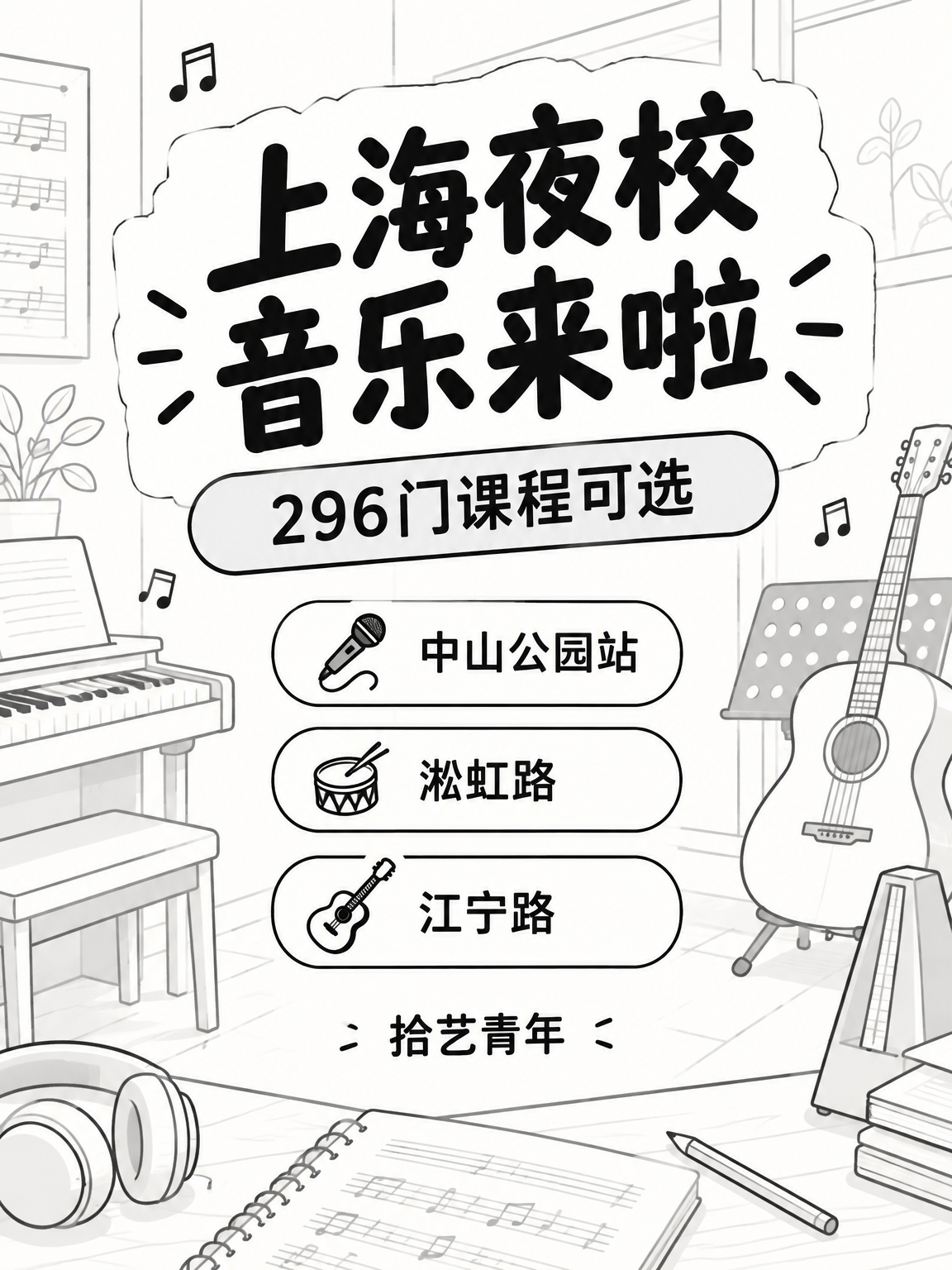 学完架子鼓还想学？12 门音乐课可选