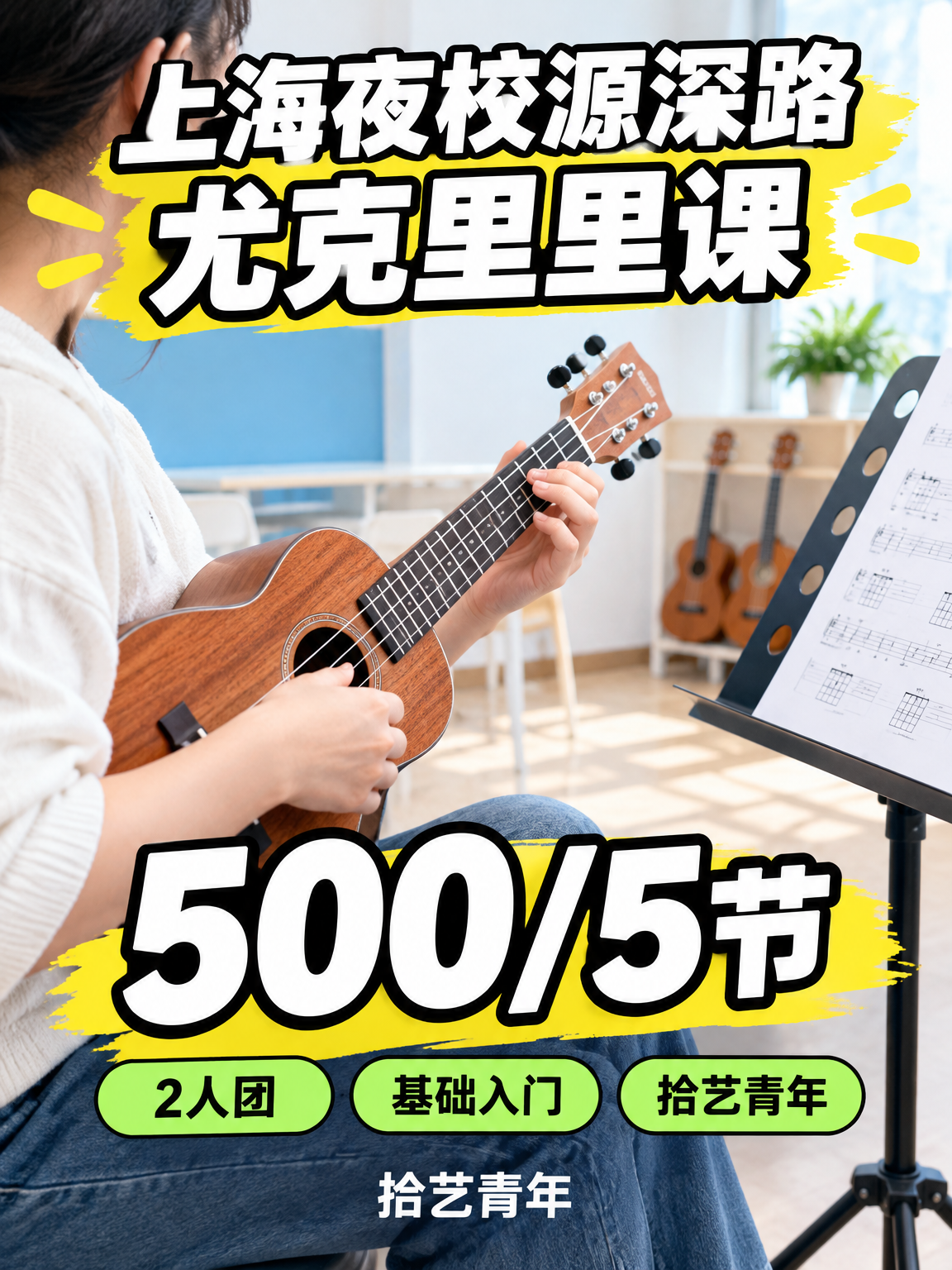 零基础报尤克里里，先理清这 2 点