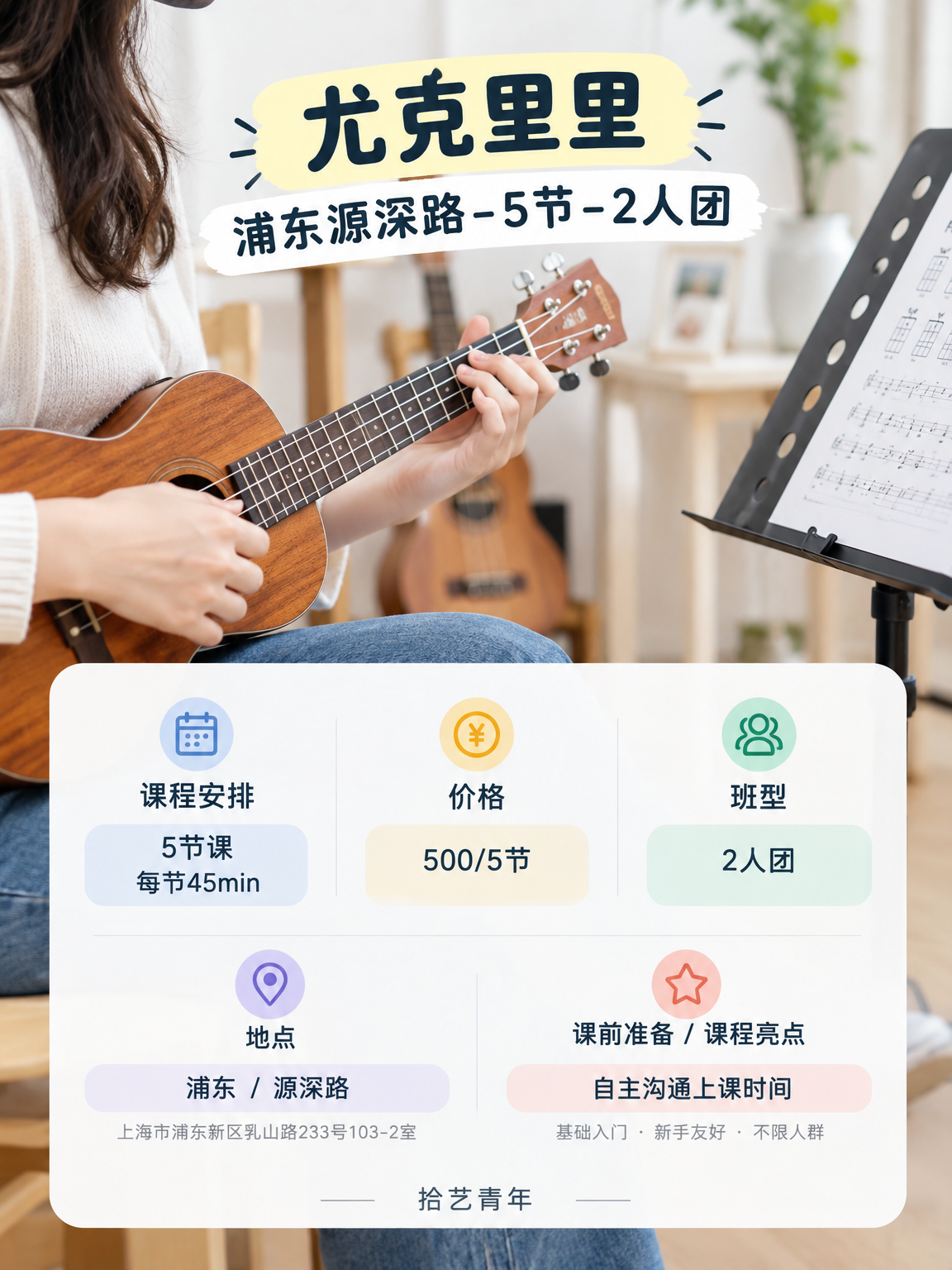 零基础报尤克里里,先理清这 2 点 - 图片2
