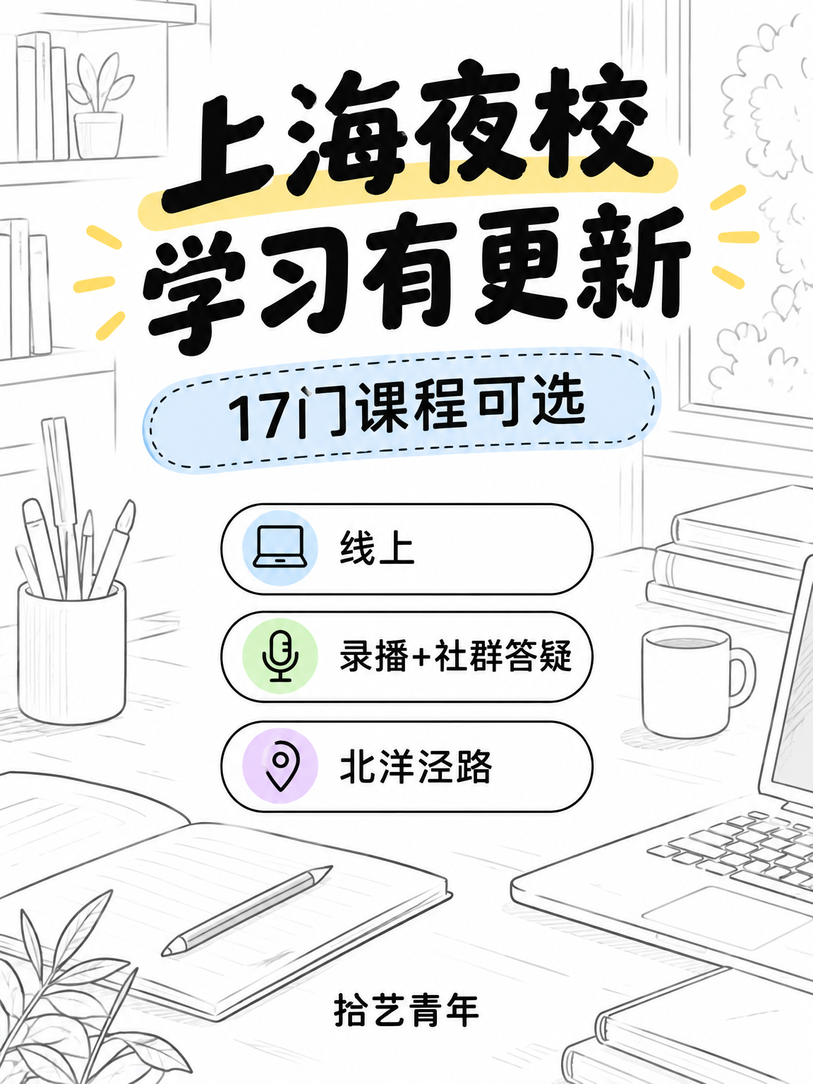 年轻人抢着上的夜校学习是什么