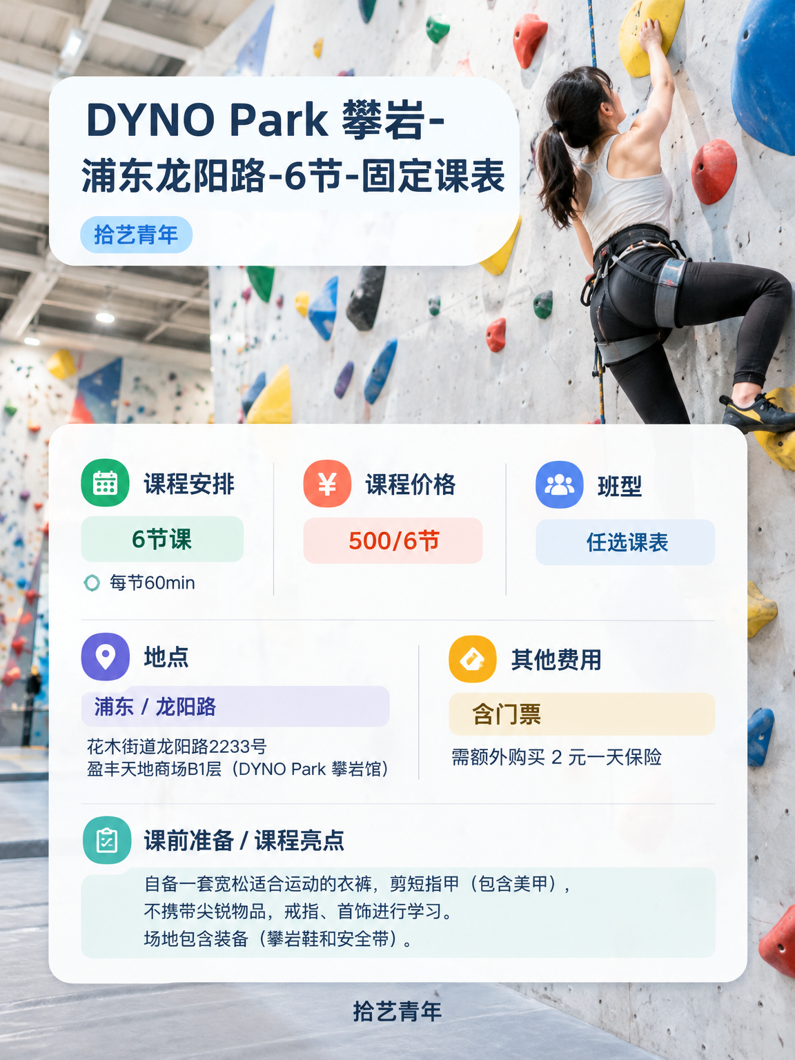 下班后学攀岩,500 元怎么练稳 - 图片2