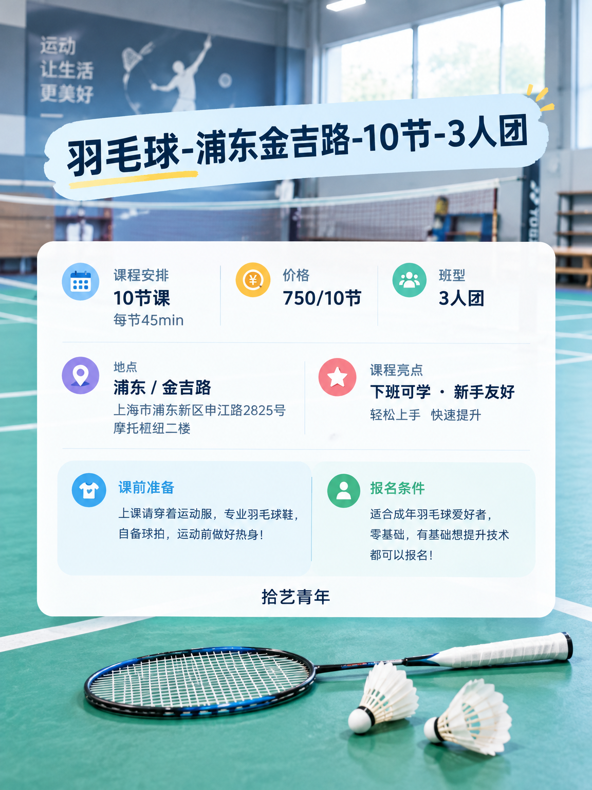 下班学羽毛球,750 元 10 节 - 图片2