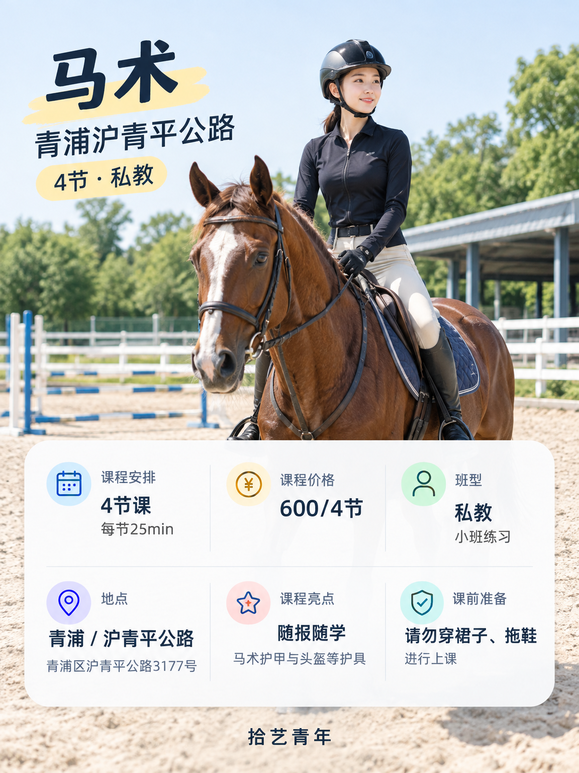 上海夜校马术课，报名要等开班吗？ - 图片2
