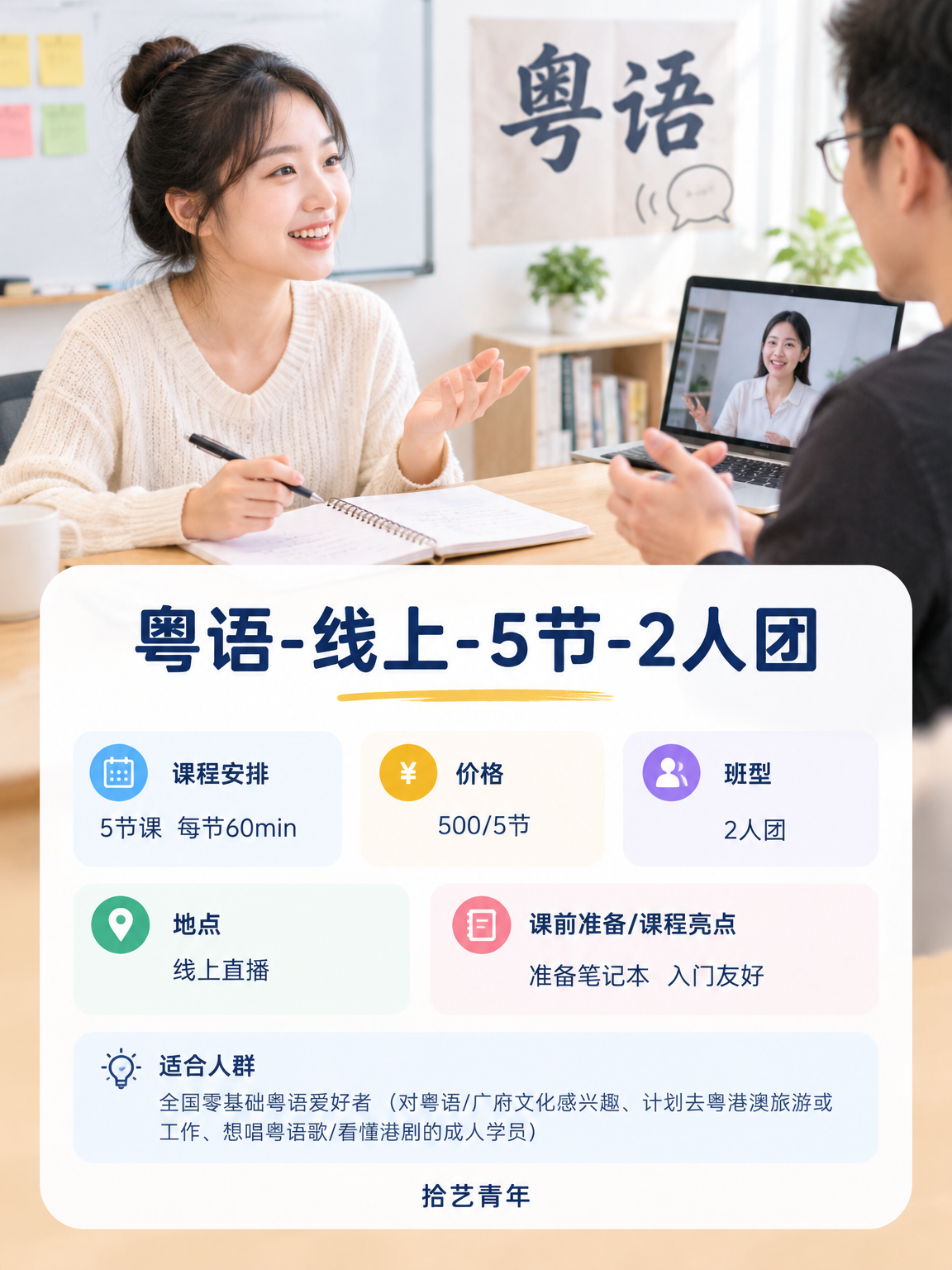 上海夜校线上粤语课,打工人等到了 - 图片2