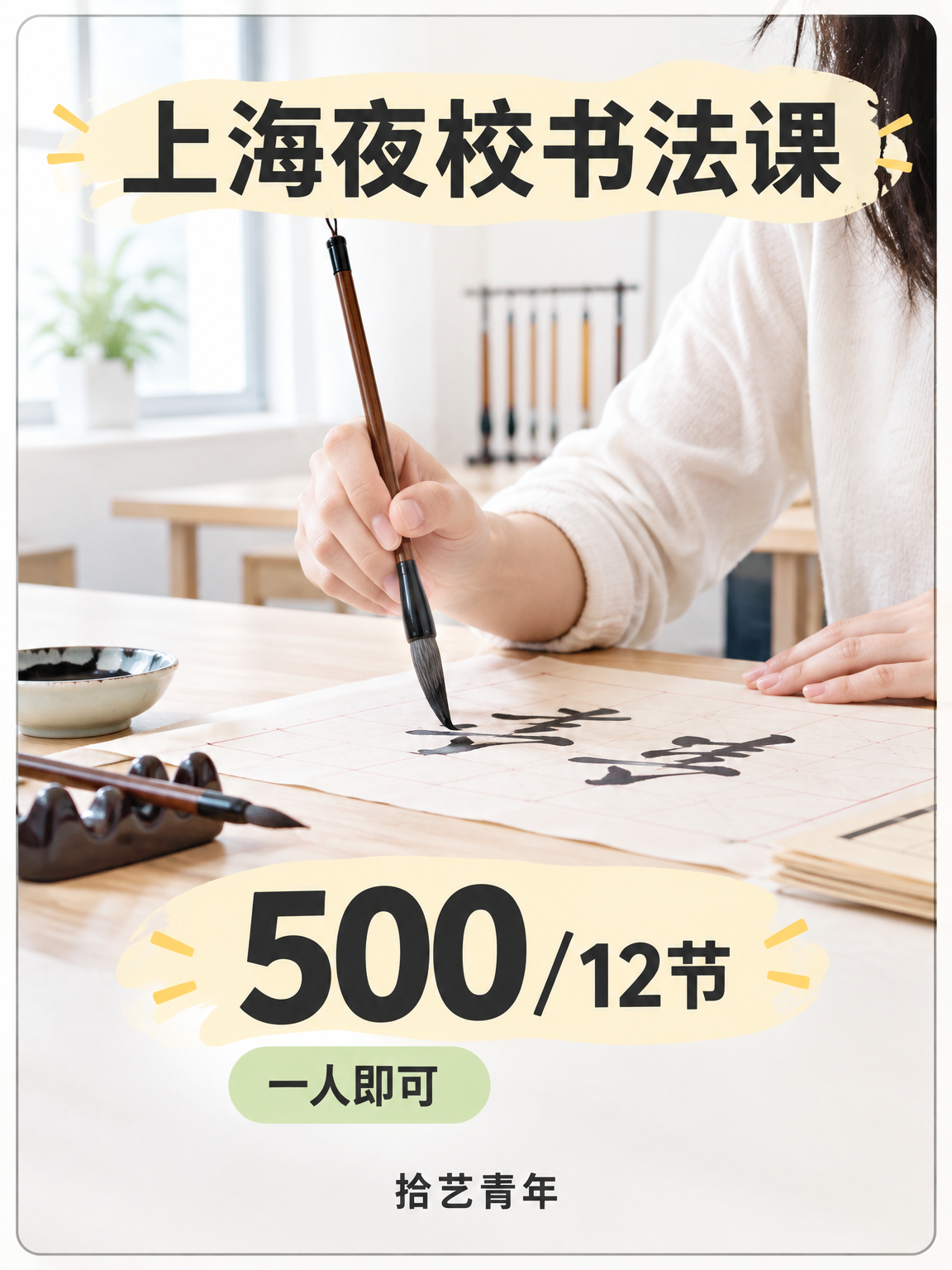 上海夜校学书法,老师专业吗?