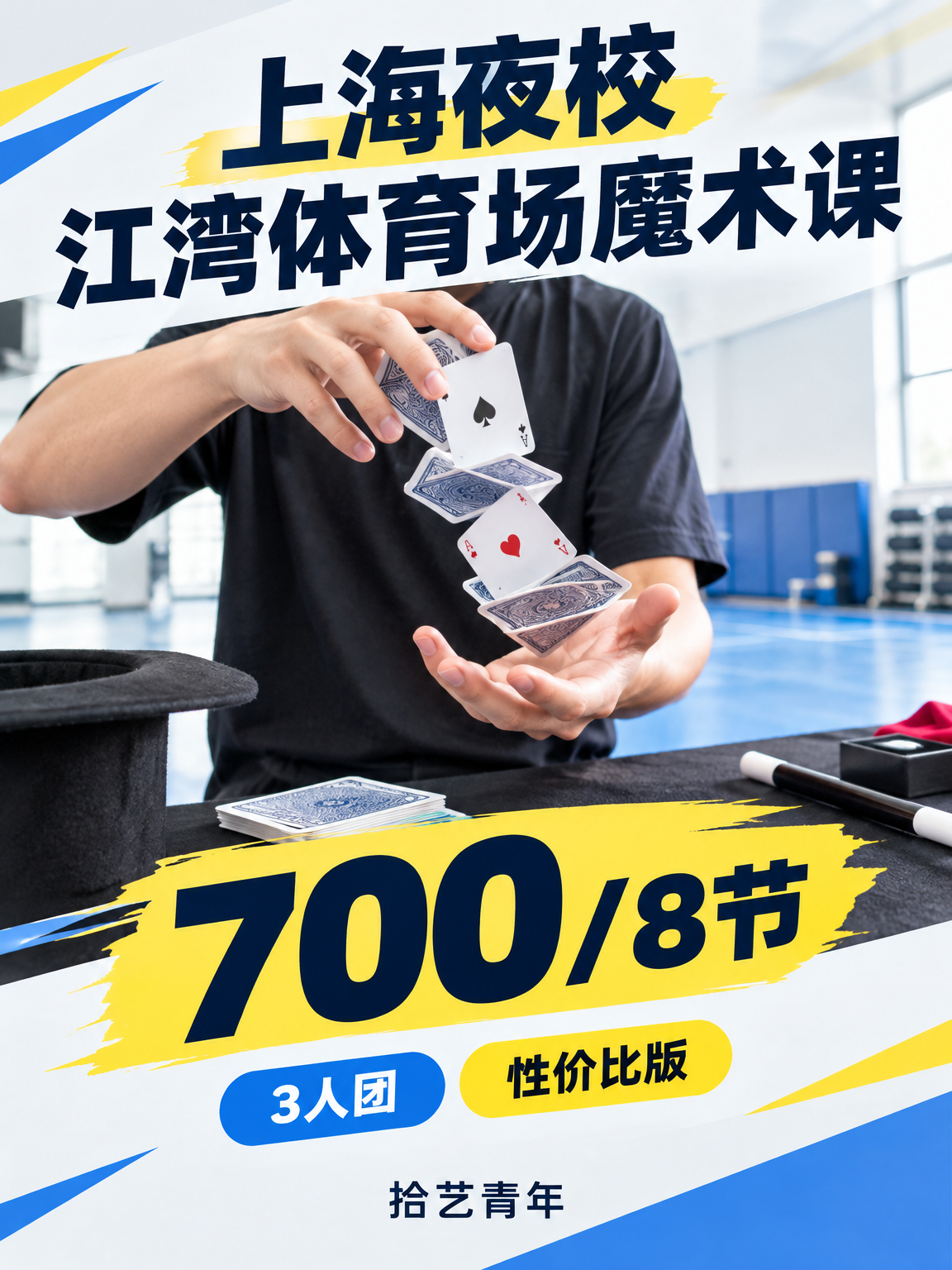 年轻人抢着上夜校,魔术课怎么报