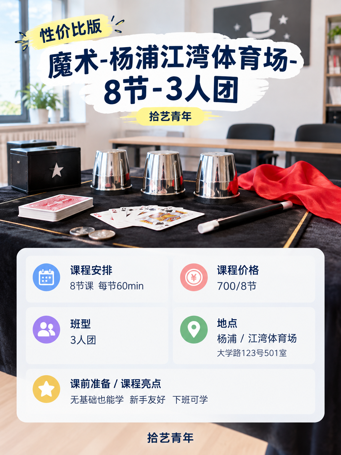 年轻人抢着上夜校,魔术课怎么报 - 图片2