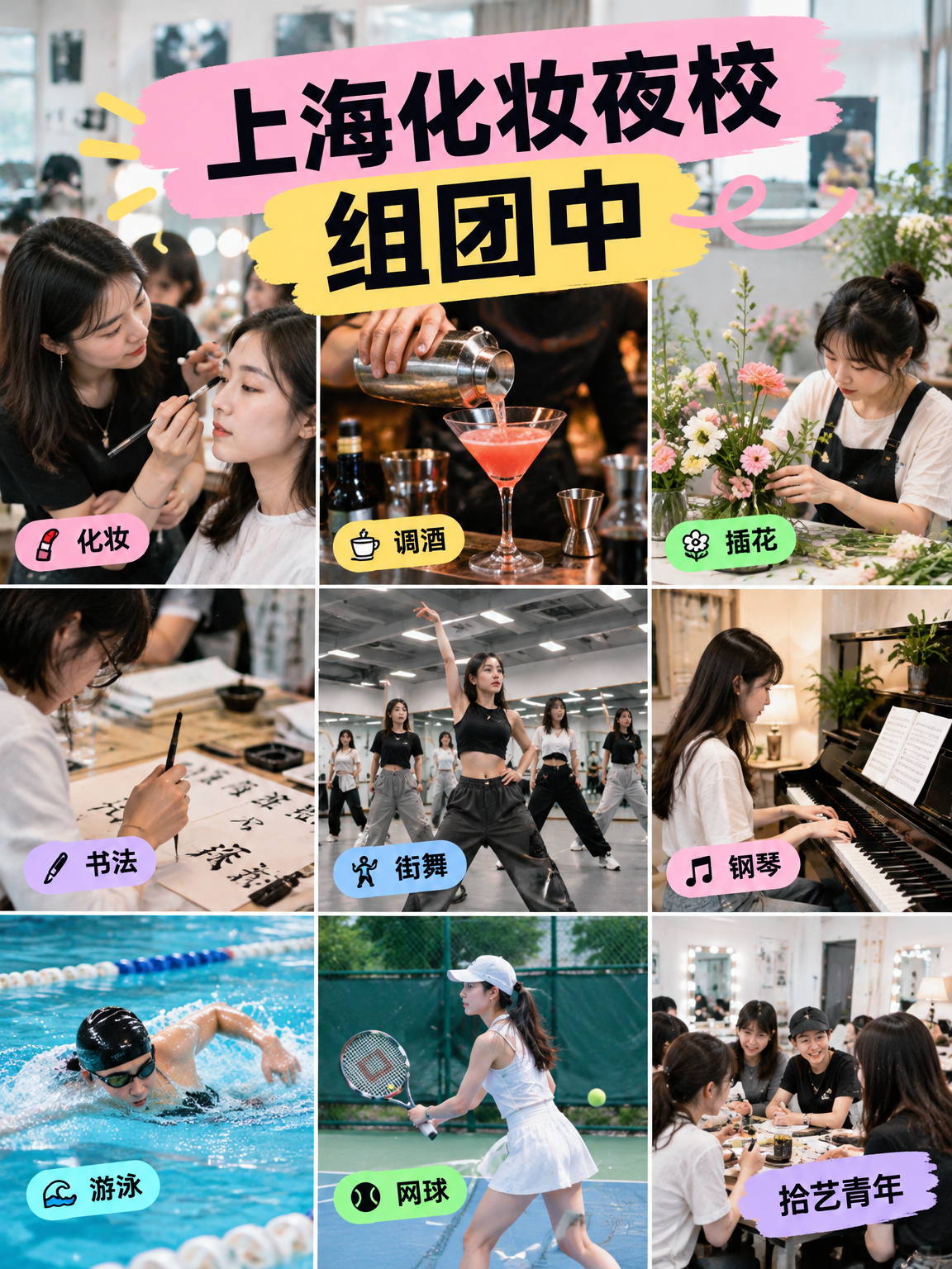 化妆夜校组团中,还差几人成团?
