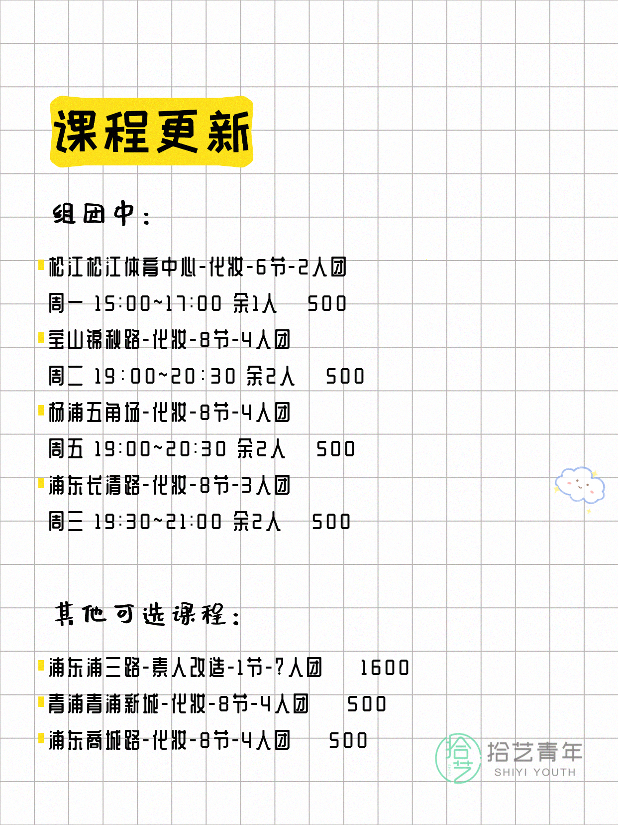 化妆夜校组团中，还差几人成团？ - 图片2