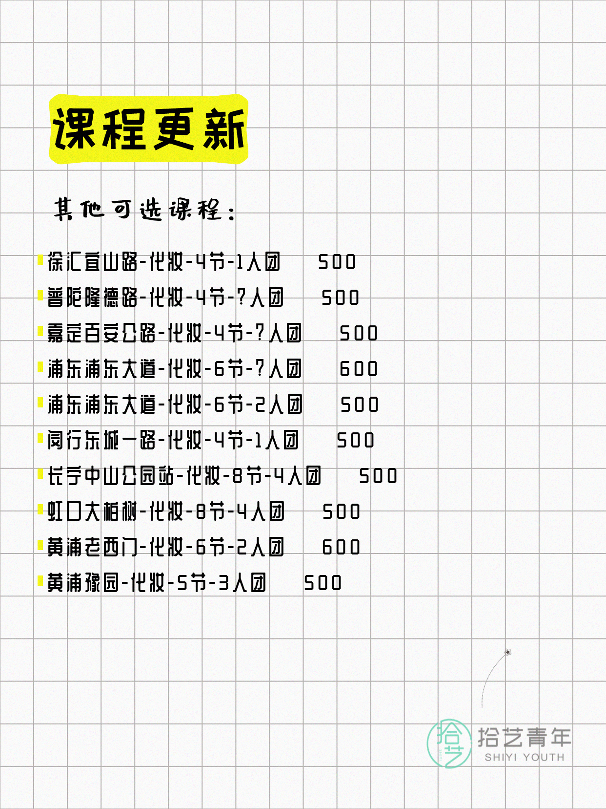 化妆夜校组团中，还差几人成团？ - 图片4