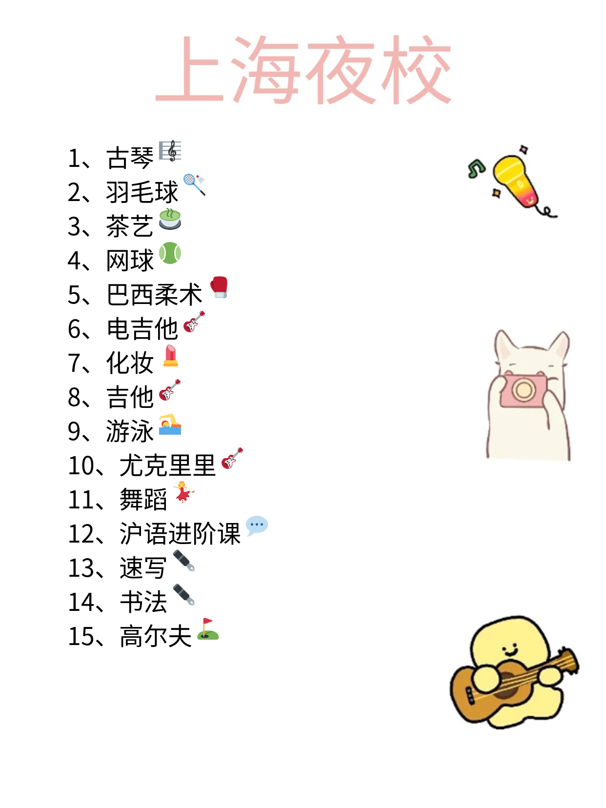 下班直接打球！夜校羽毛球课时间安排