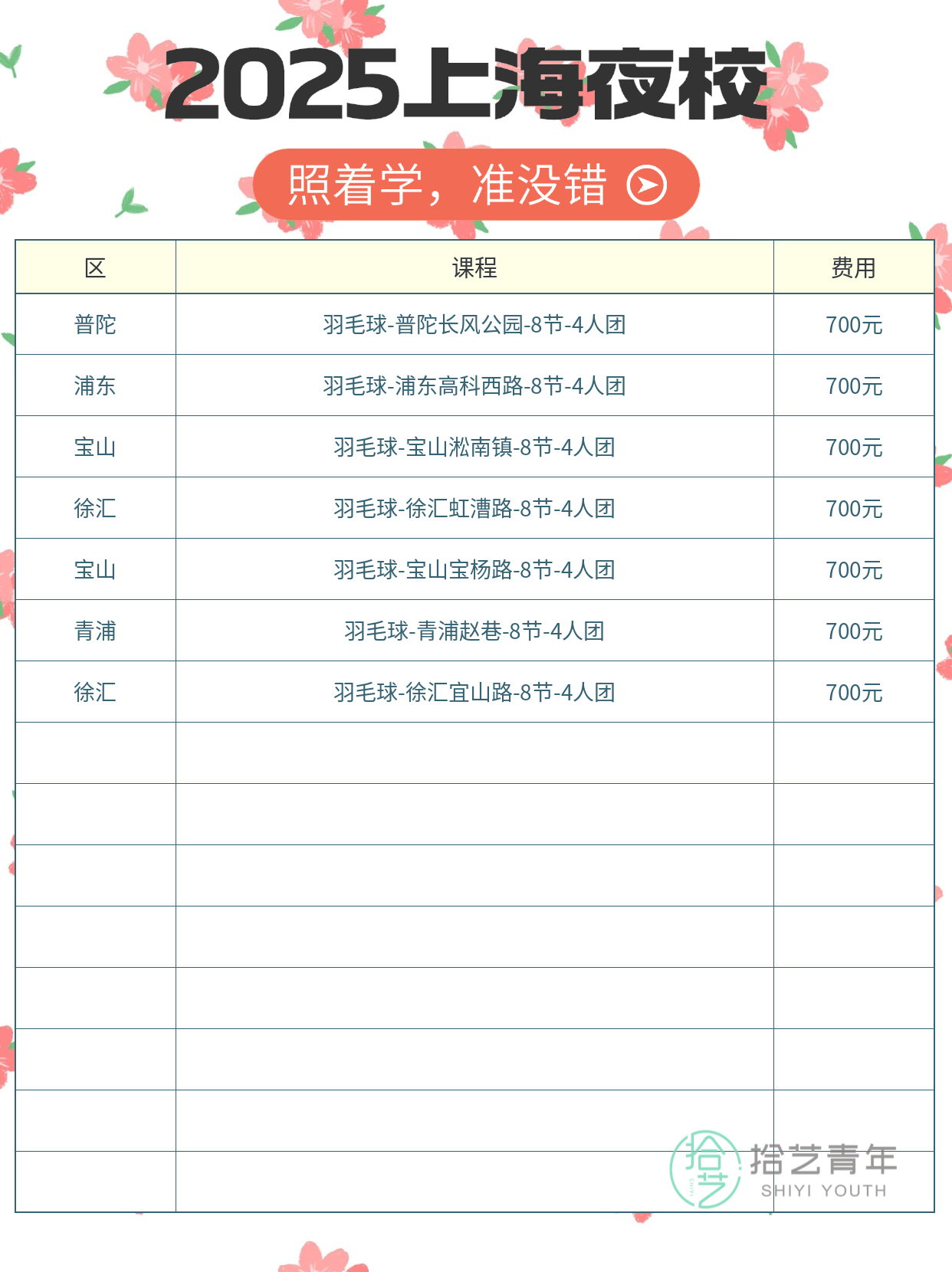 下班直接打球！夜校羽毛球课时间安排 - 图片4